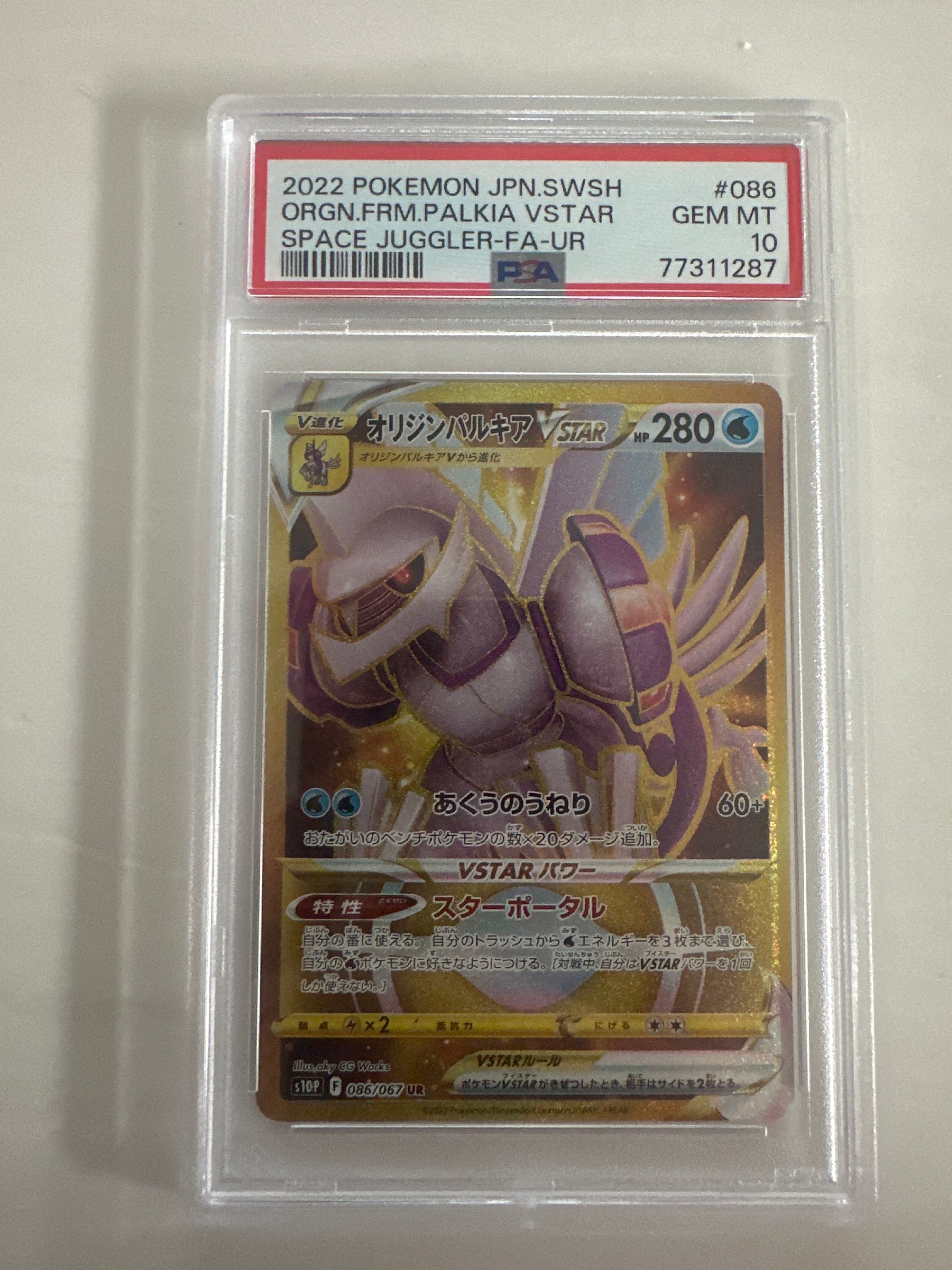 Origin Forme Palkia VSTAR UR[S10P 086/067](Expansion Pack "Space Juggler")