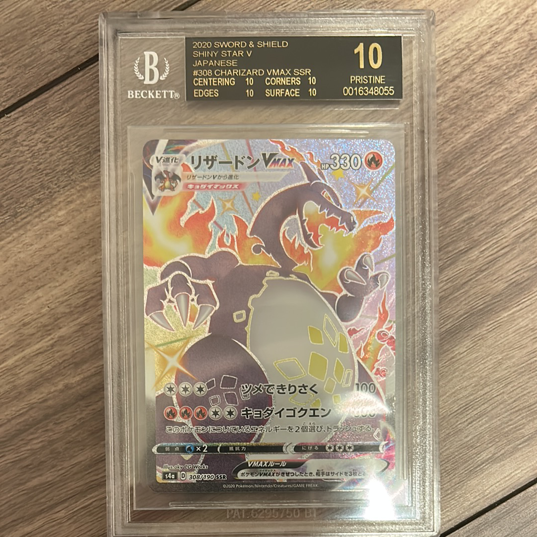リザードンVMAX SSR[S4a 308/190](ハイクラスパック「シャイニースターV」)