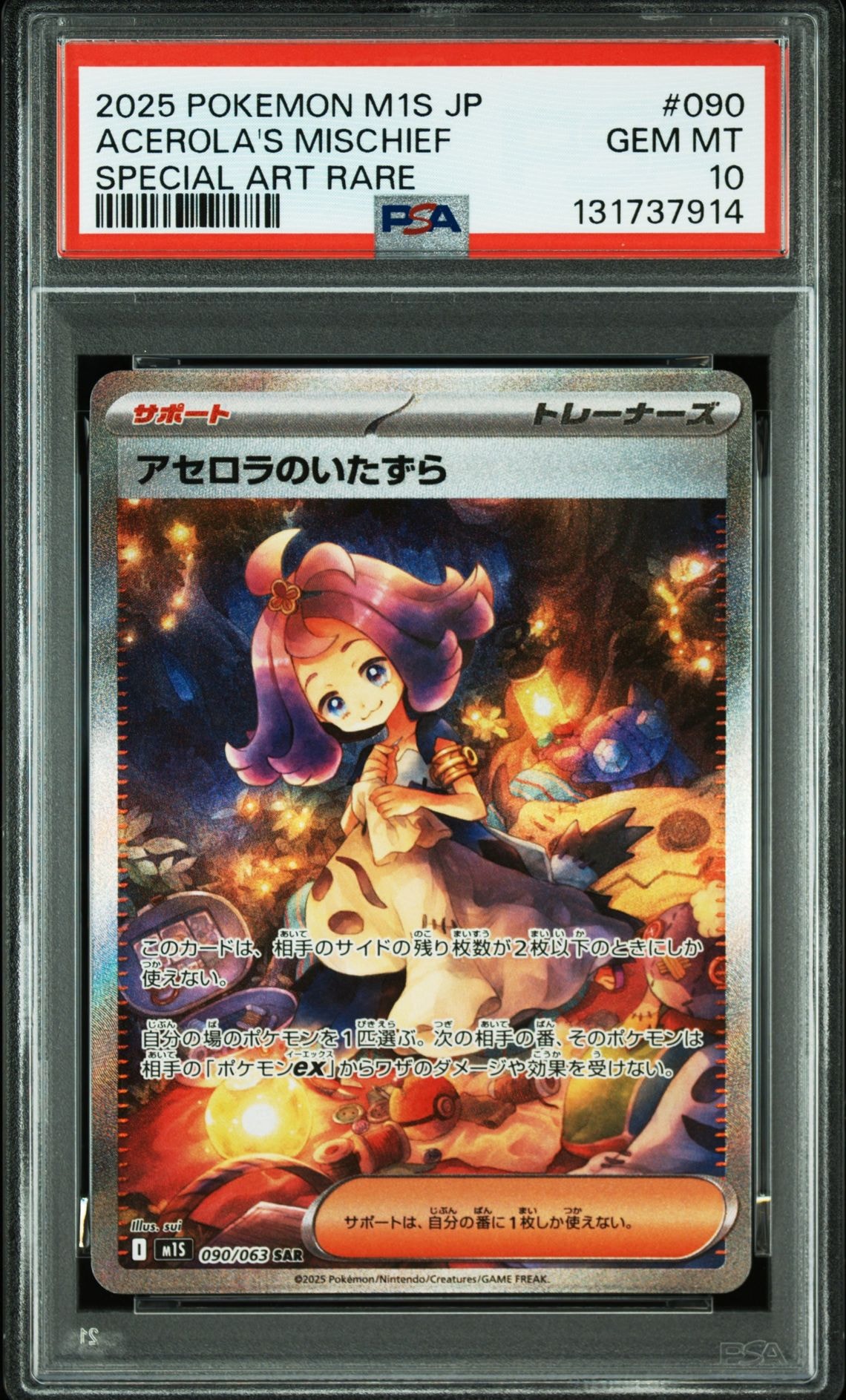 アセロラのいたずら SAR [M1S 090/063](拡張パック「メガシンフォニア」)