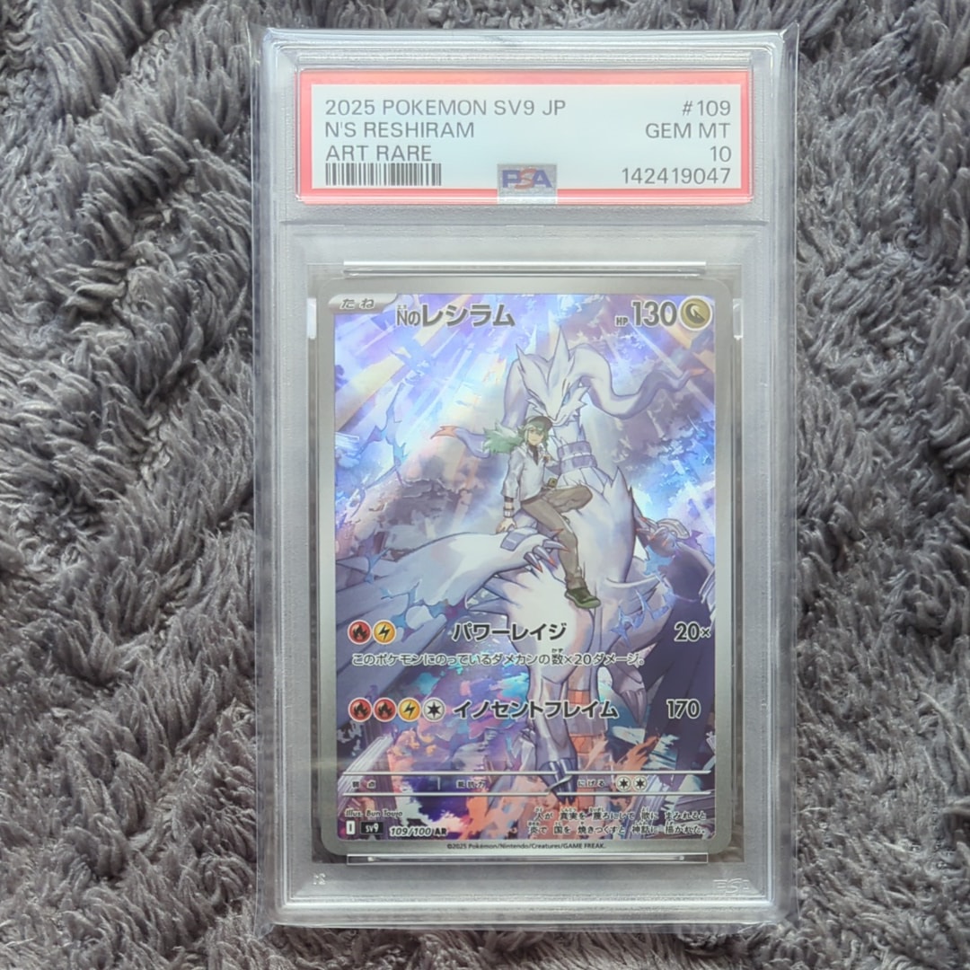 Nのレシラム AR [SV9 109/100](拡張パック「バトルパートナーズ」)