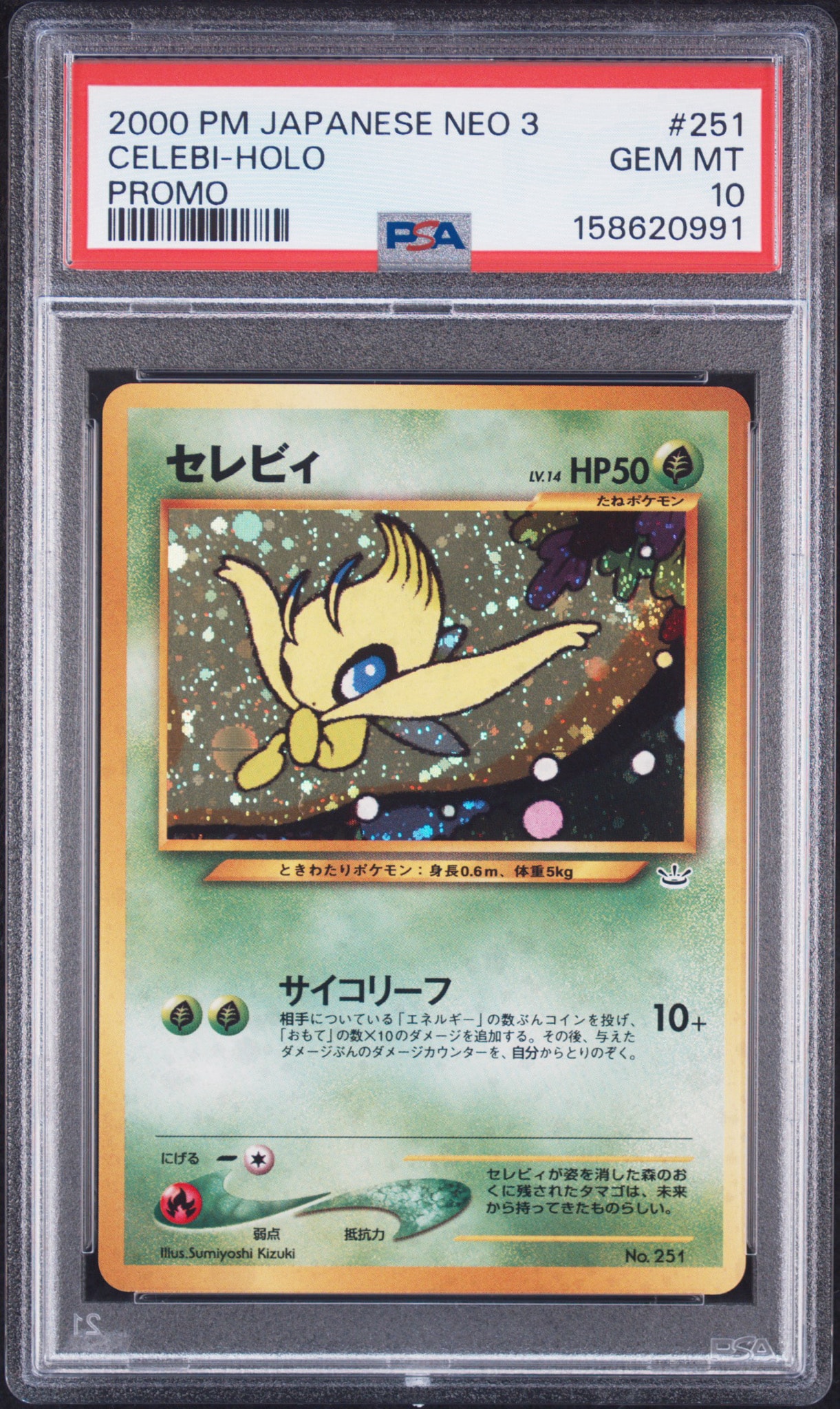 セレビィ : 旧裏 [PRMF-3 No.251](ポケモンカード☆neo「プレミアム