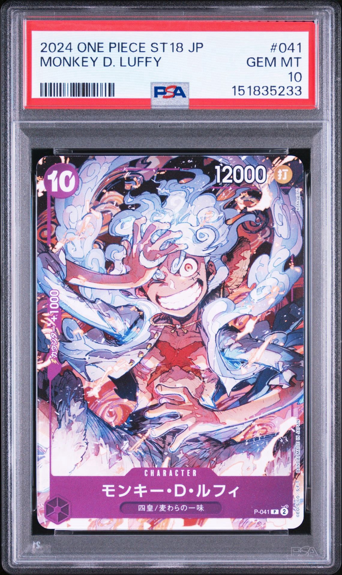 PSA10】モンキー・D・ルフィ P [P-041](スタートデッキ「紫 モンキー