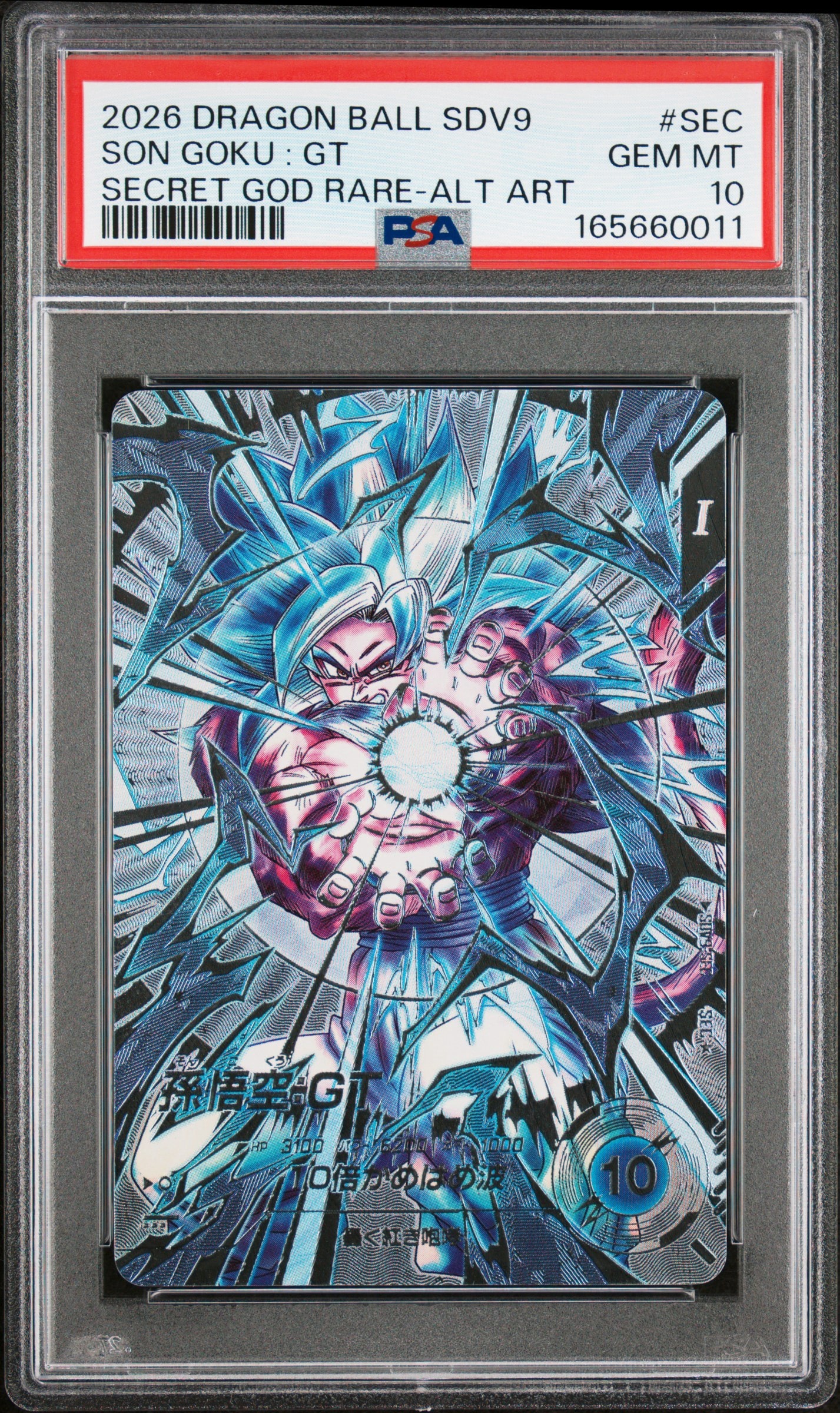 PSA10】孫悟空：GT SEC☆ [SDV9-SEC](ドラゴンボールスーパー