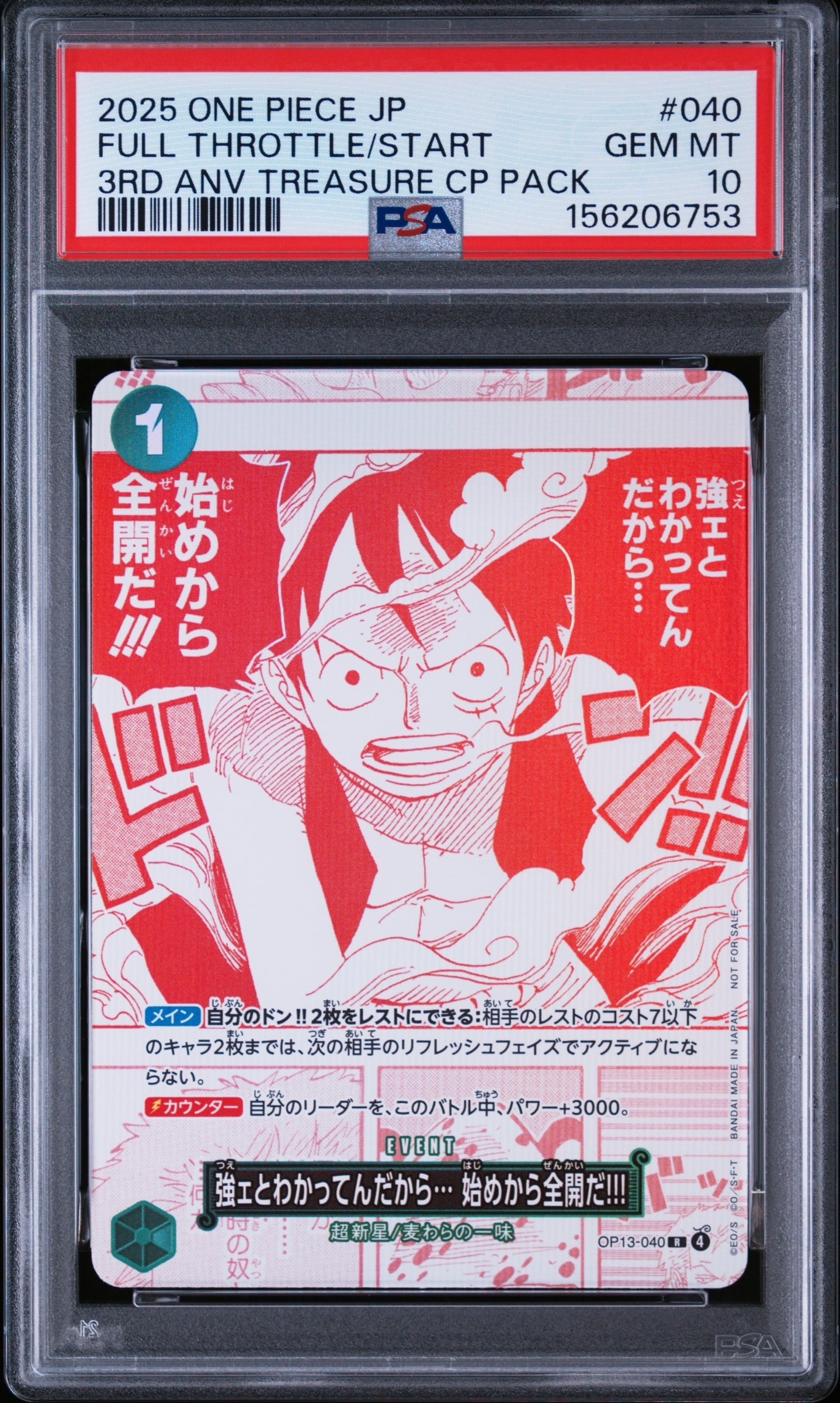 ワンピースカード　トレジャーキャンペーン　強ェとわかってんだから　プロモ　4コン 強ェとわかってんだから… 始めから全開だ!!! R [OP13-040