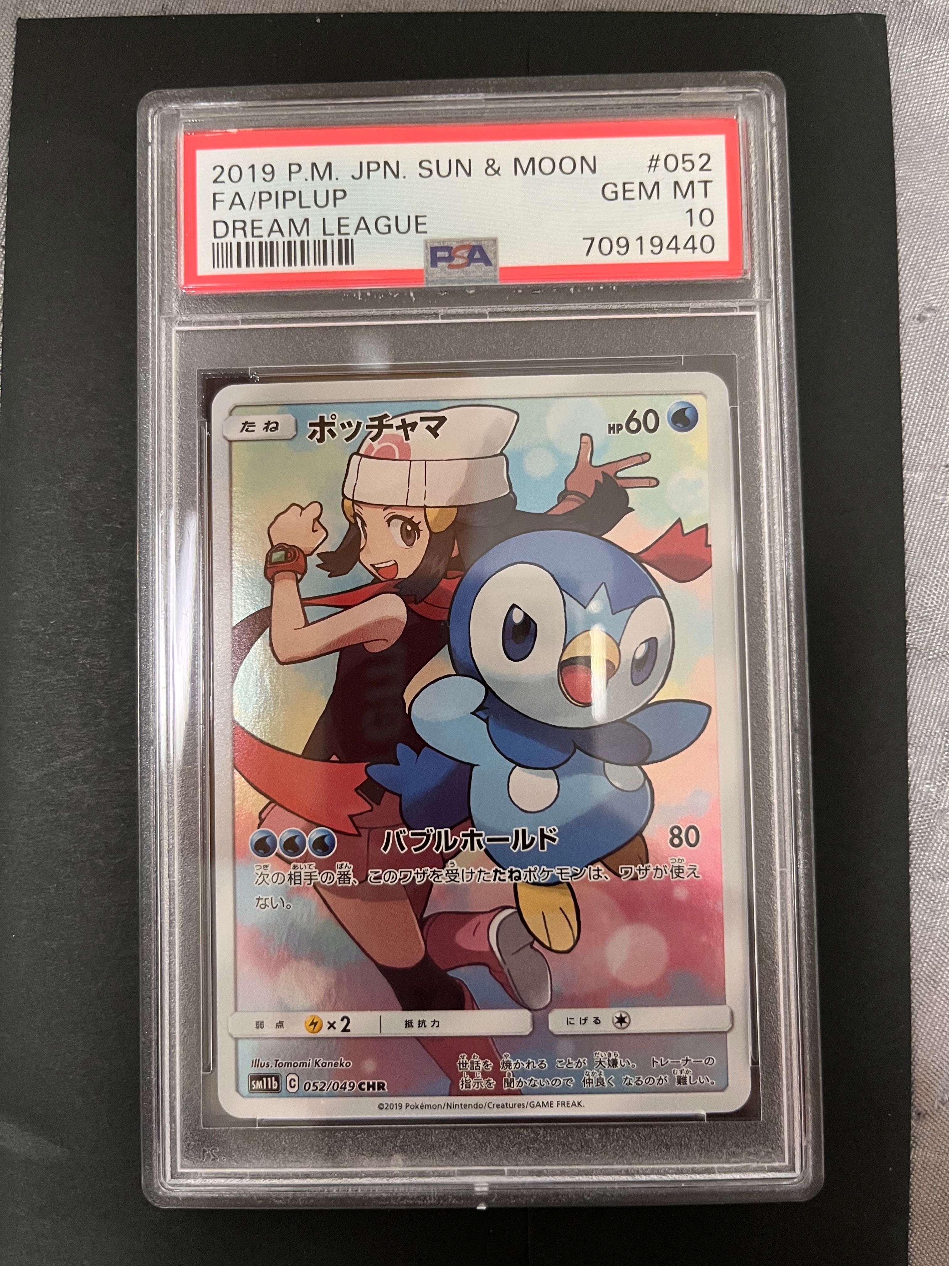ポッチャマ CHR[sm11b 052/049](強化拡張パック「ドリームリーグ」)