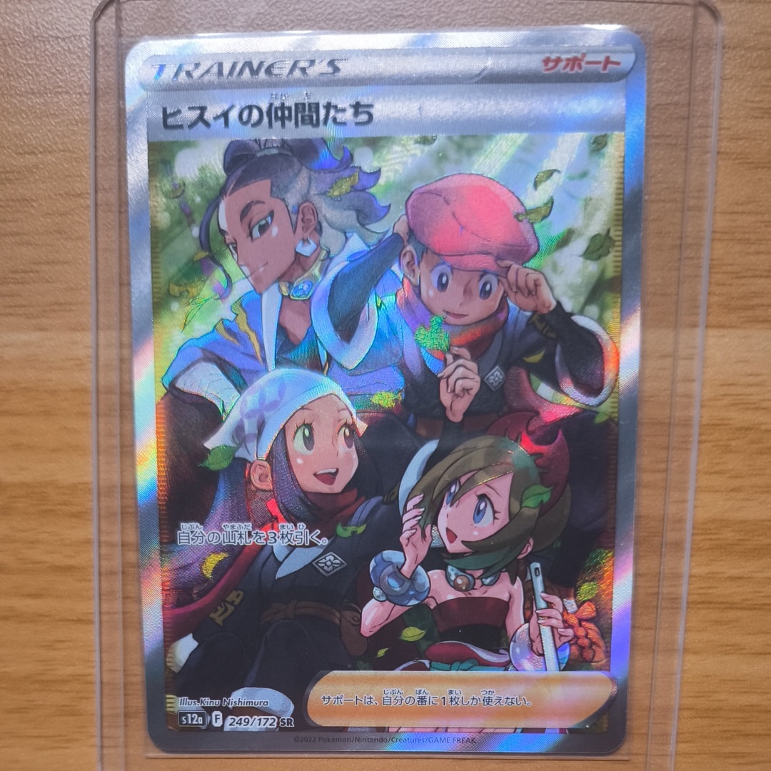 ヒスイの仲間たち SR[s12a 249/172](ハイクラスパック「VSTARユニバース」)