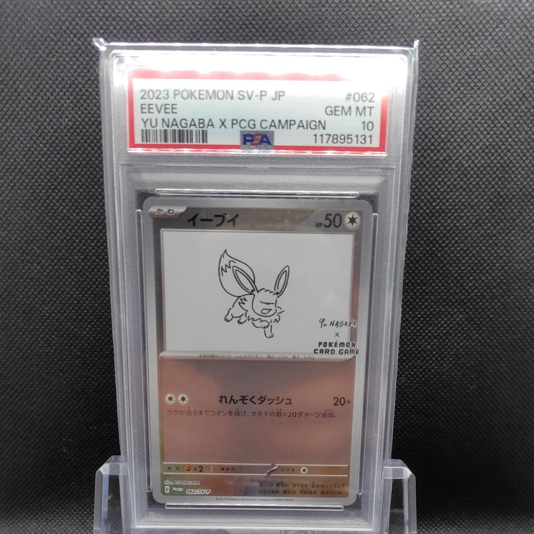 イーブイ: プロモ [SV-P 062](「YU NAGABA×ポケモンカードゲーム」プロモーションカード「SV-P」)