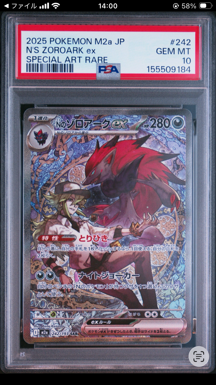 Nのゾロアークex SAR [M2a 242/193](ハイクラスパック「MEGAドリームex」)