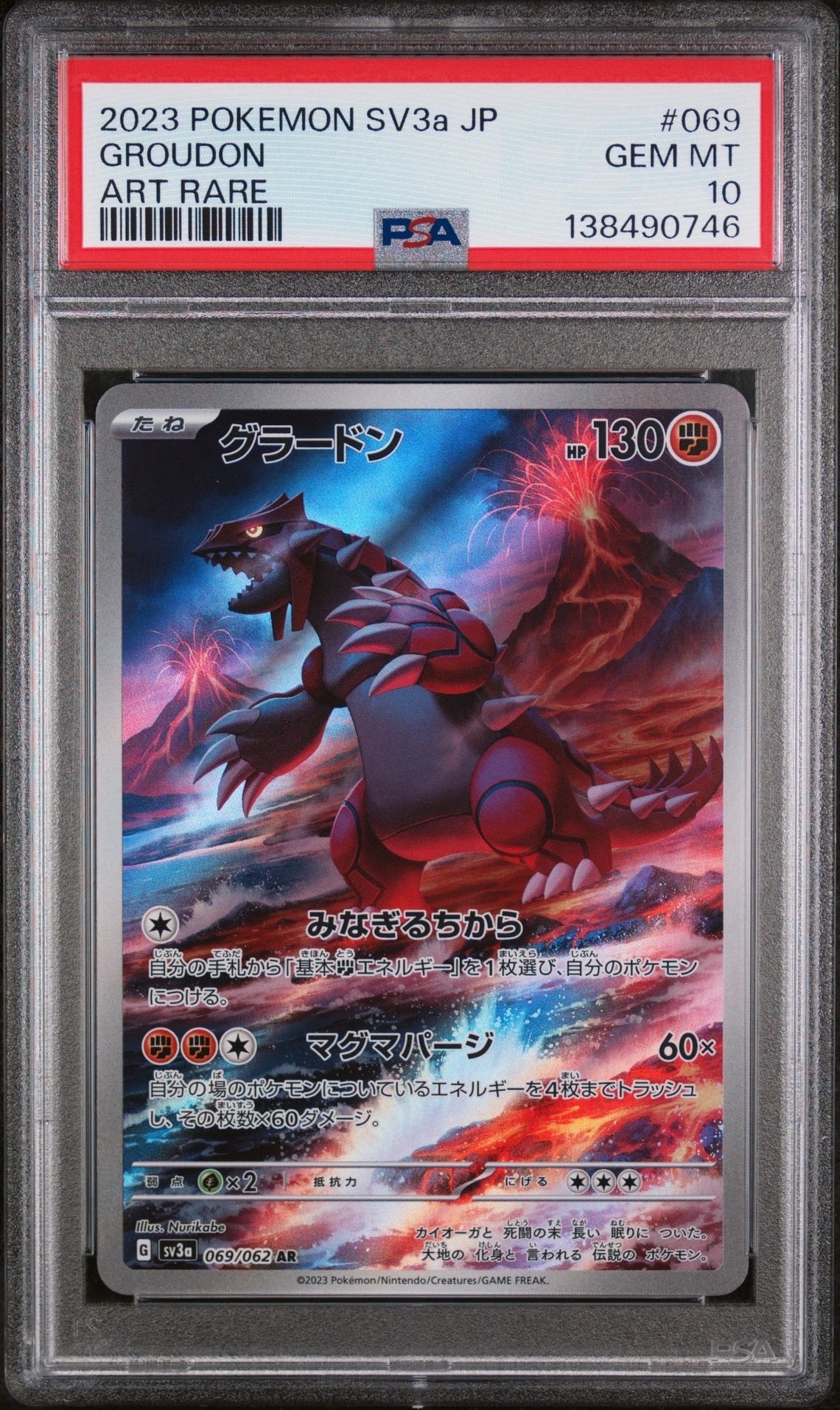 グラードン AR[SV3a 069/062](強化拡張パック「レイジングサーフ」)