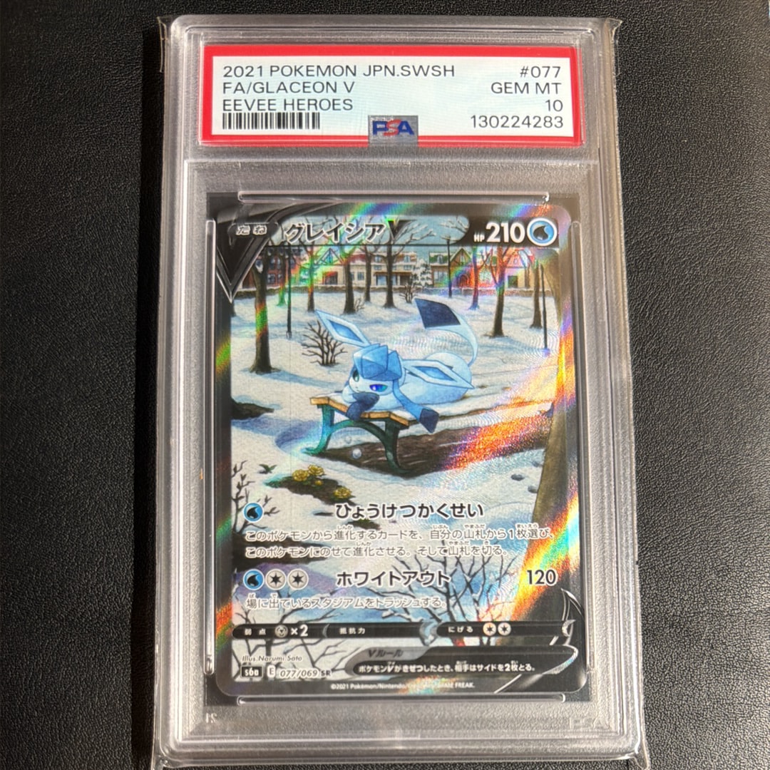 PSA10グレイシアV SR: SA[S6a 077⁄069](強化拡張パック「イーブイ