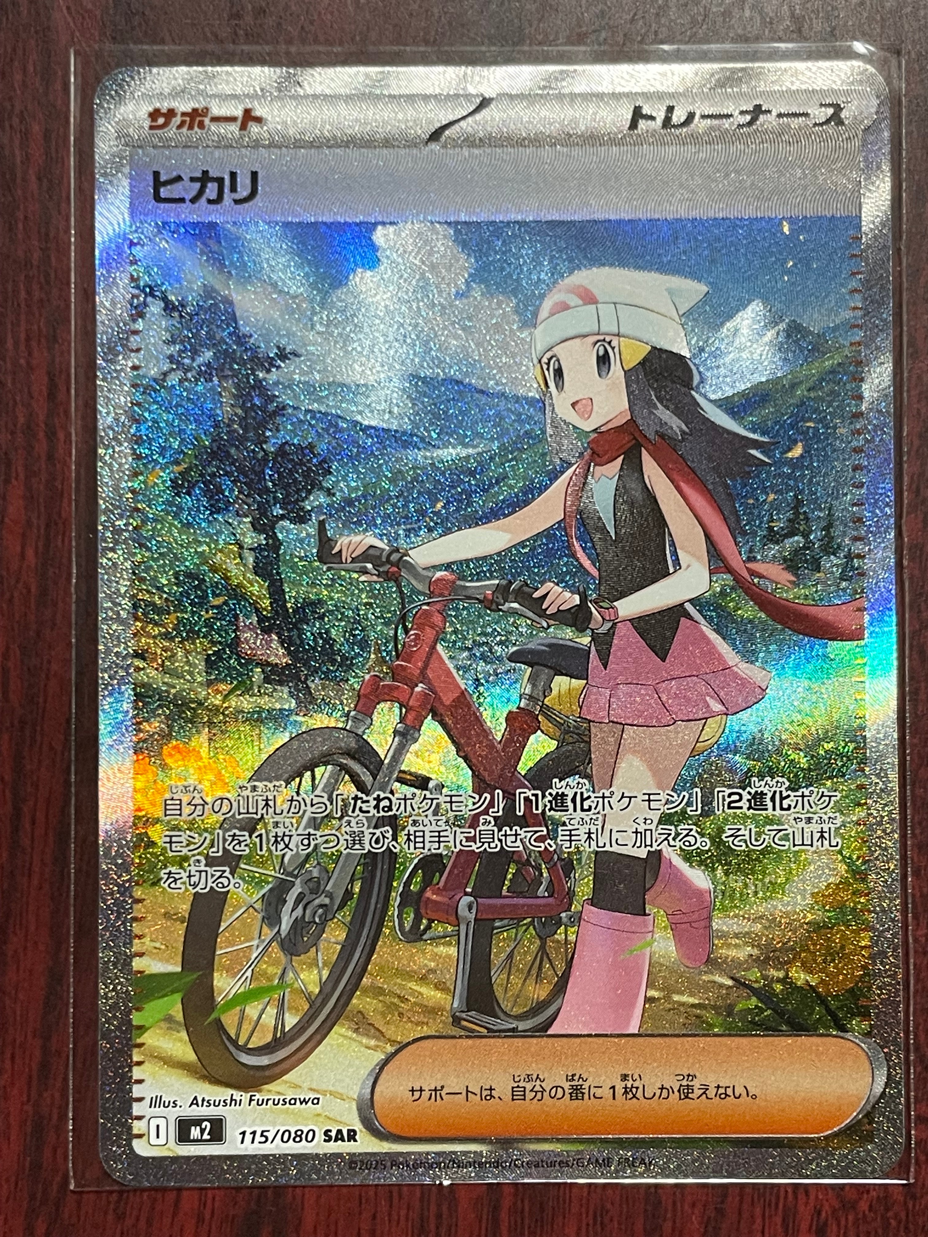 ヒカリ SAR [M2 115/080](拡張パック「インフェルノX」)