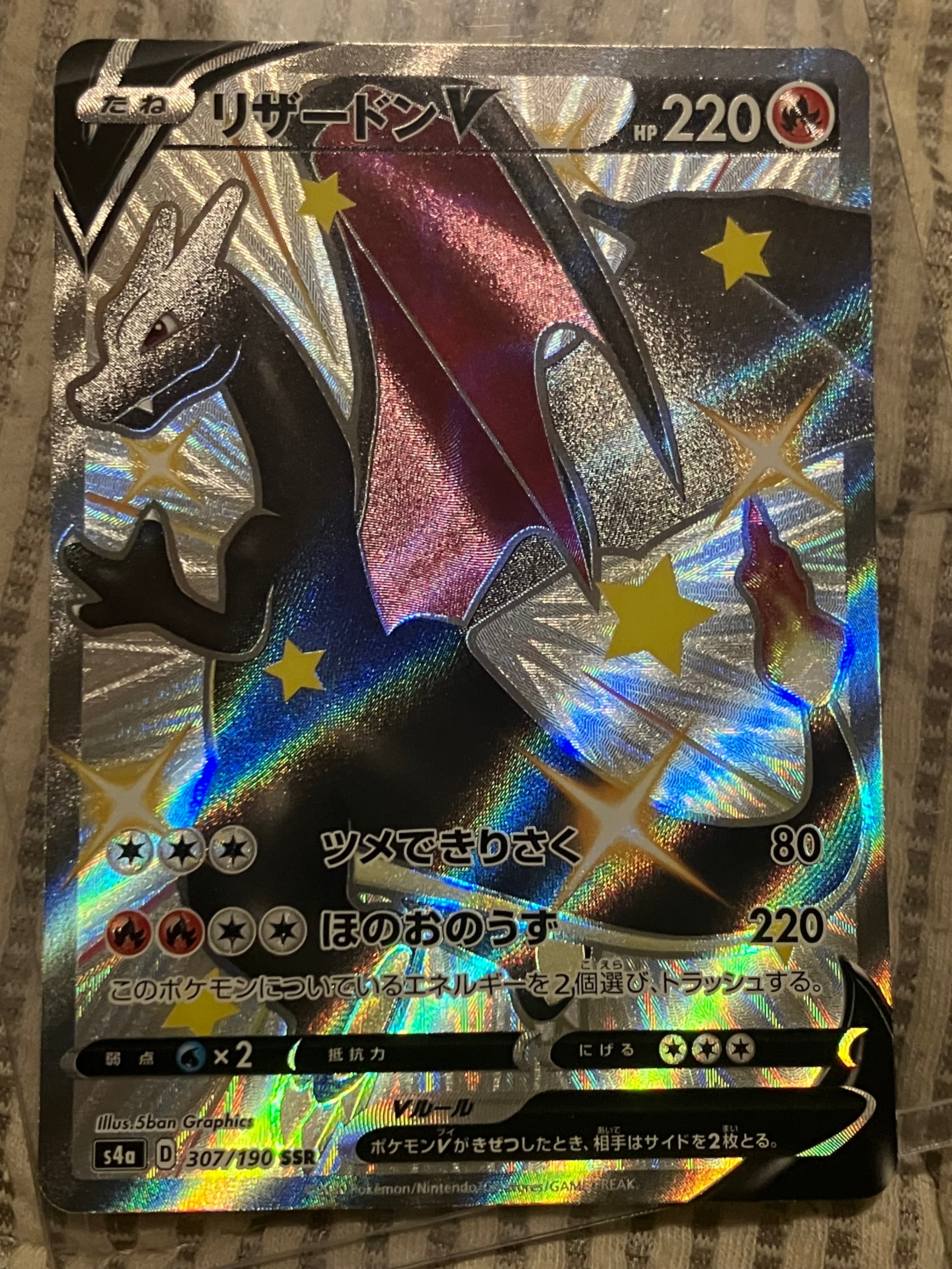 PSA10】リザードンV SSR[S4a 307/190](ハイクラスパック「シャイニー