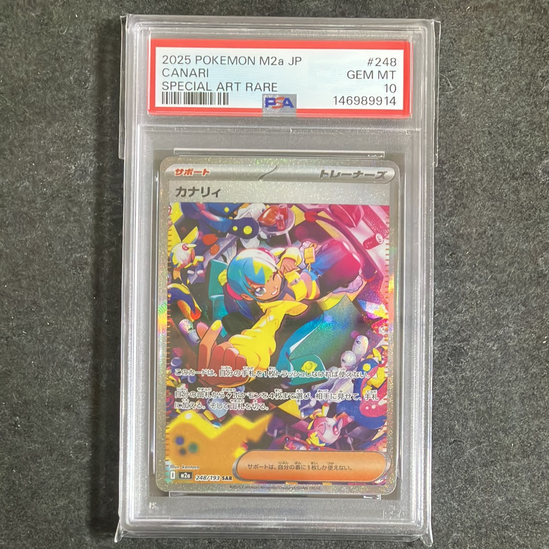 PSA10】カナリィ SAR [M2a 248/193](ハイクラスパック「MEGAドリームex