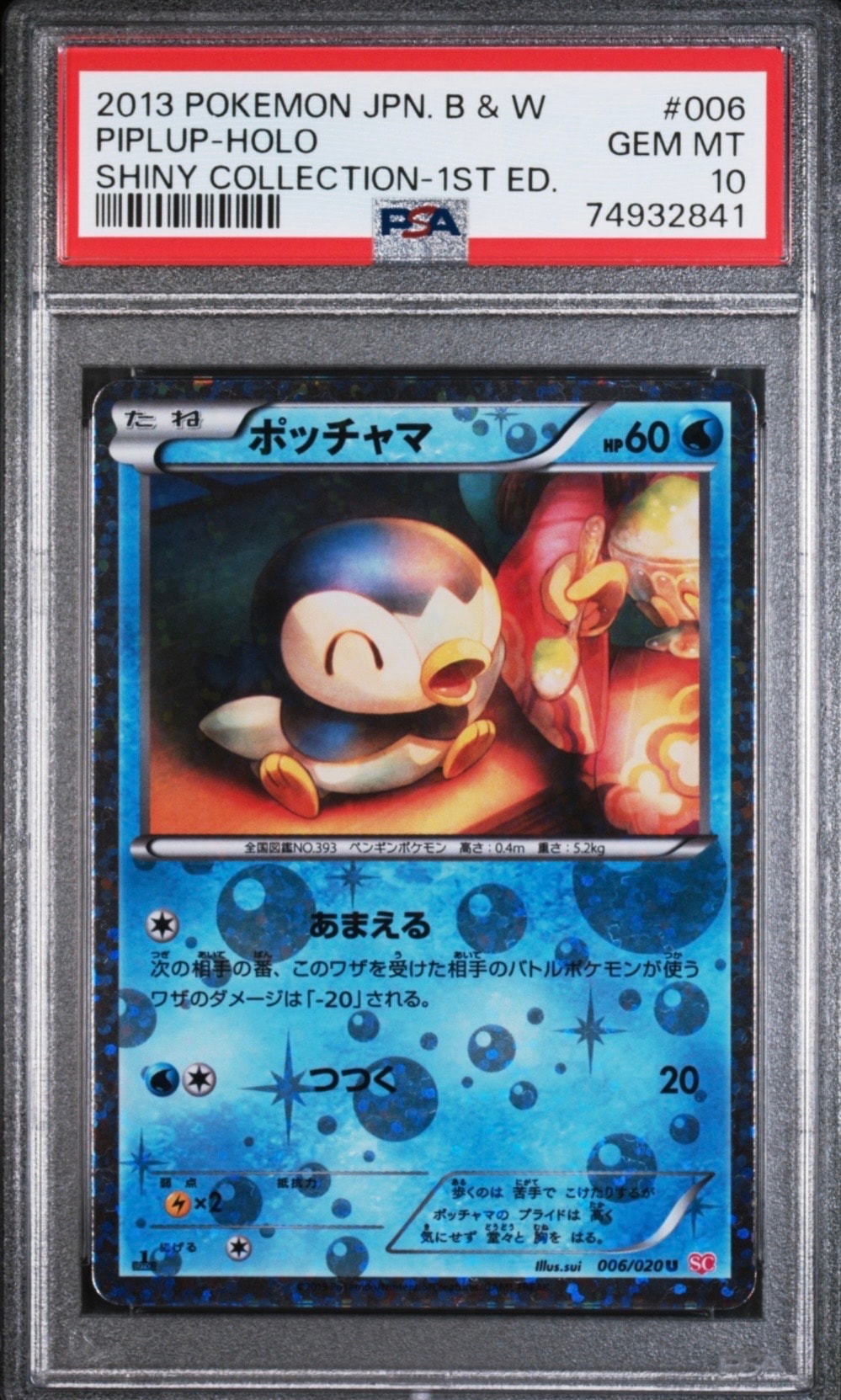 【PSA10】ポッチャマ C :1ED [SC 006/020]「シャイコレ」 PSA10】ポッチャマ C :1ED [SC 006/020](コンセプトパック「シャイニー
