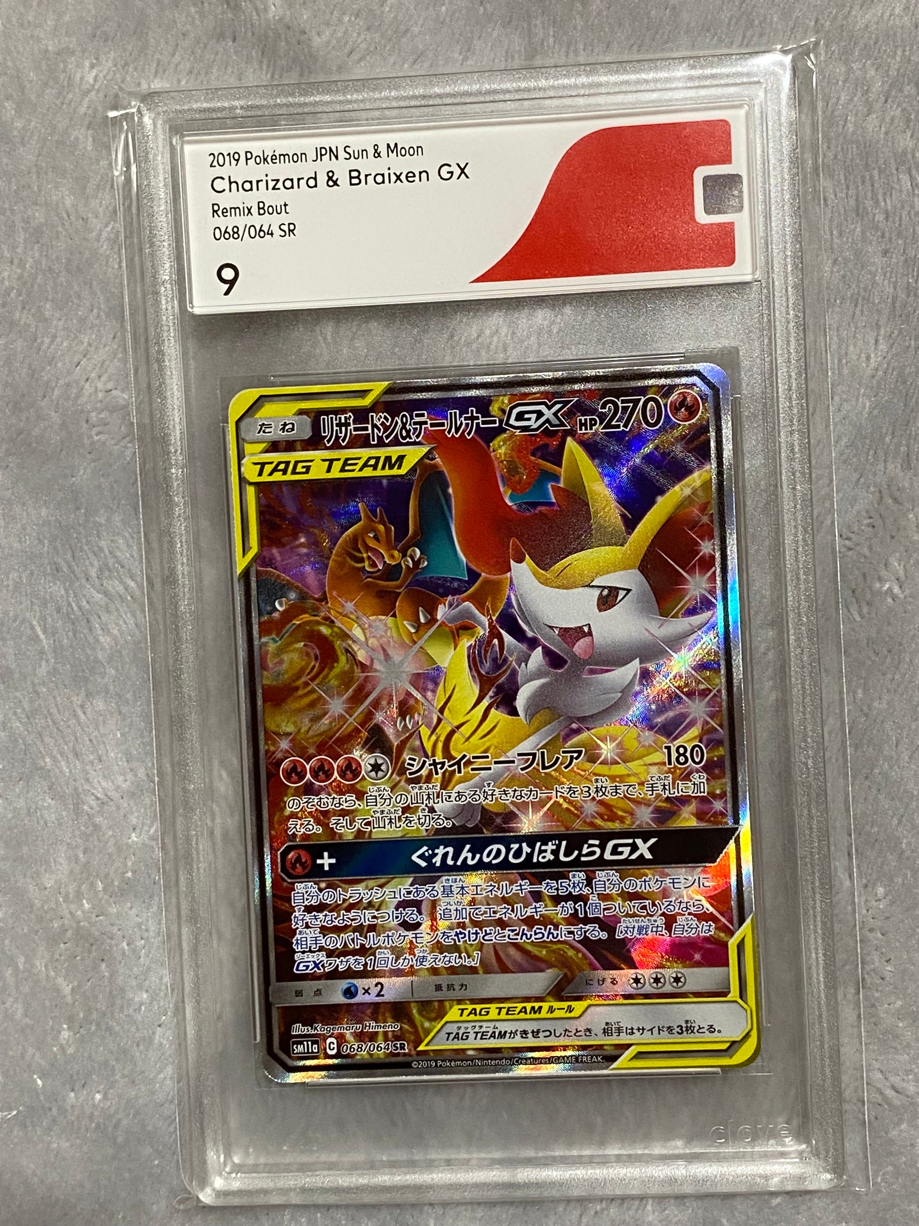 リザードン&テールナーGX SR: SA[SM11a 068/064](強化拡張パック「リミックスバウト」)