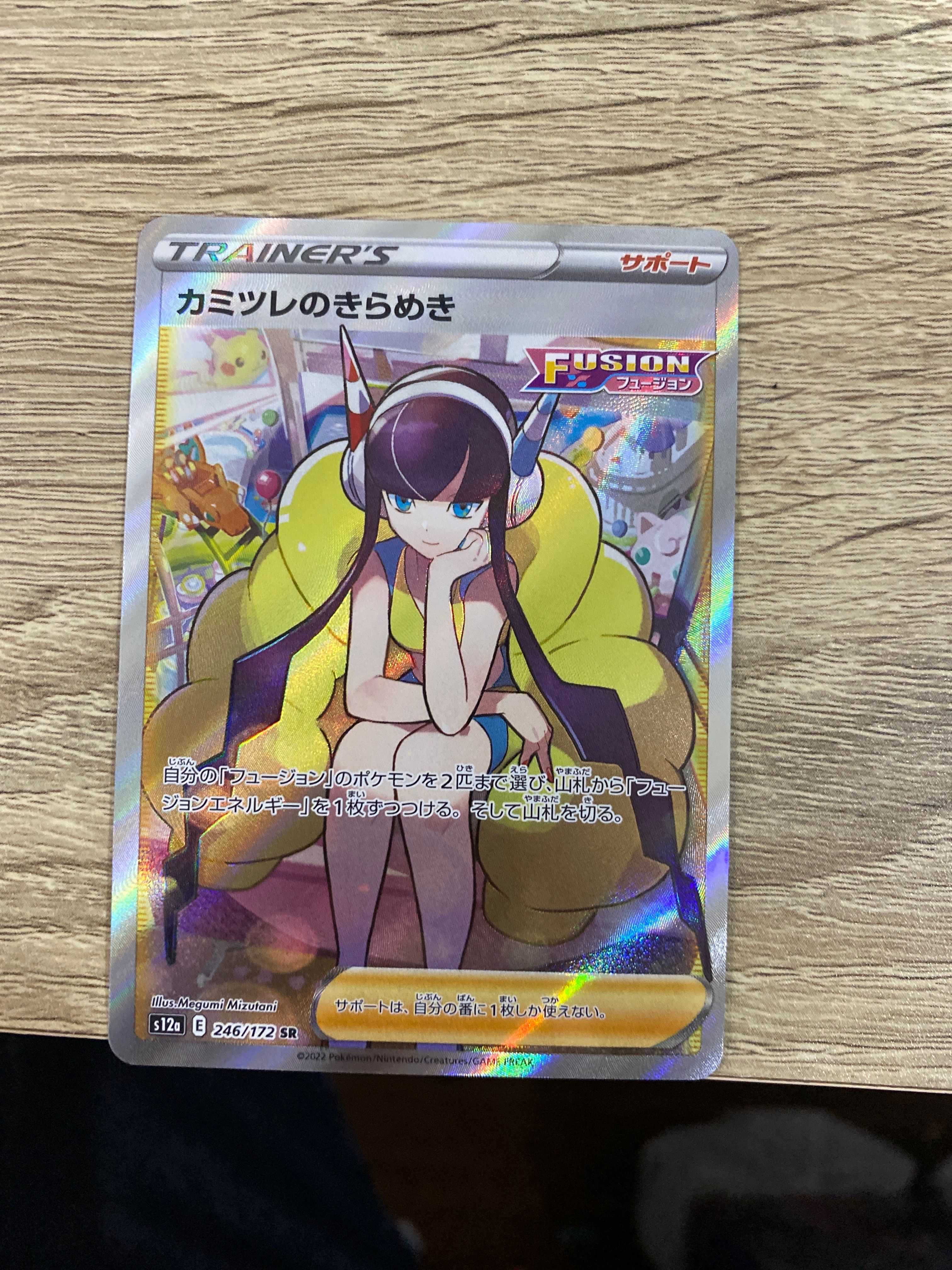 カミツレのきらめき SR[s12a 246/172](ハイクラスパック「VSTARユニバース」)