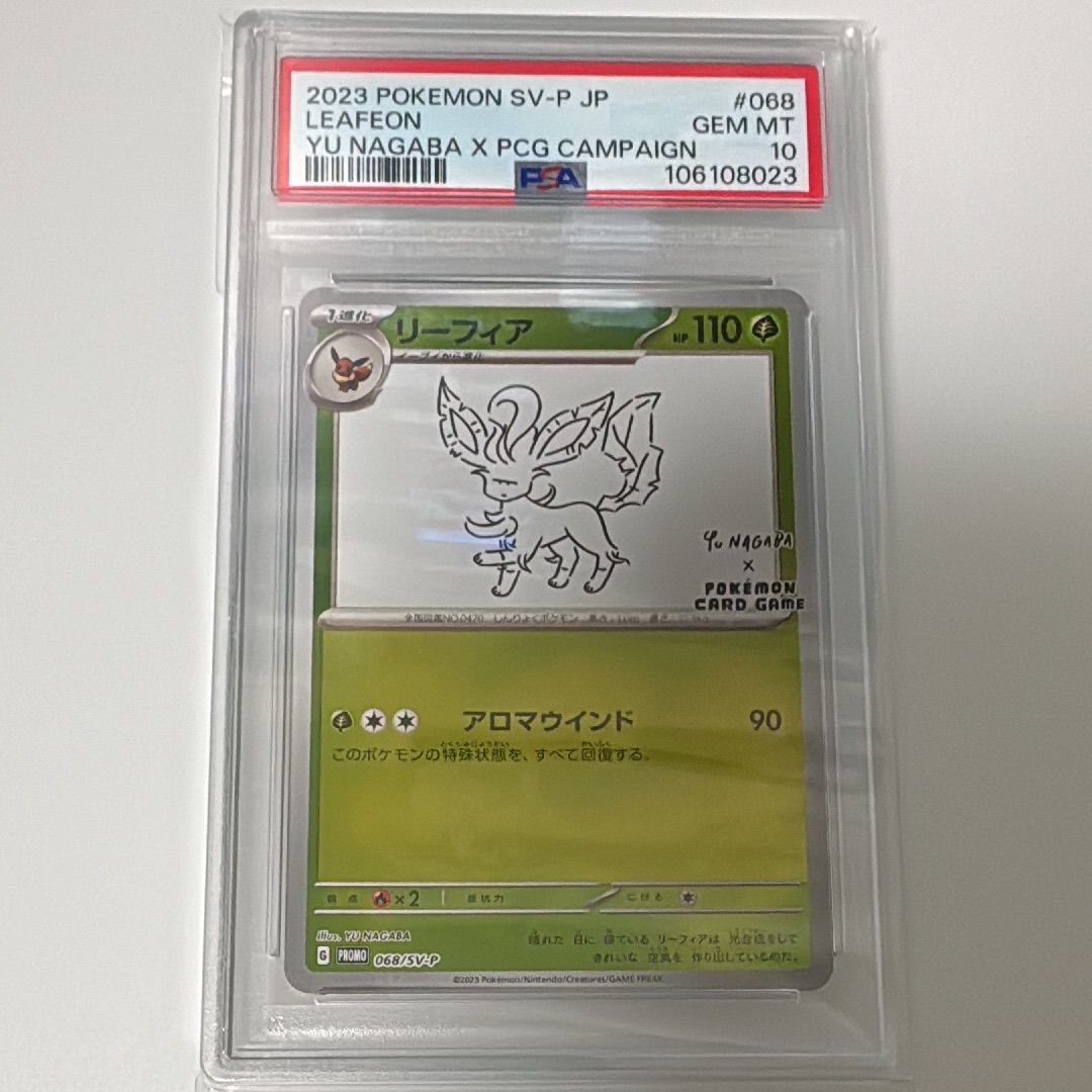 リーフィア: プロモ [SV-P 068](「YU NAGABA×ポケモンカードゲーム」プロモーションカード「SV-P」)