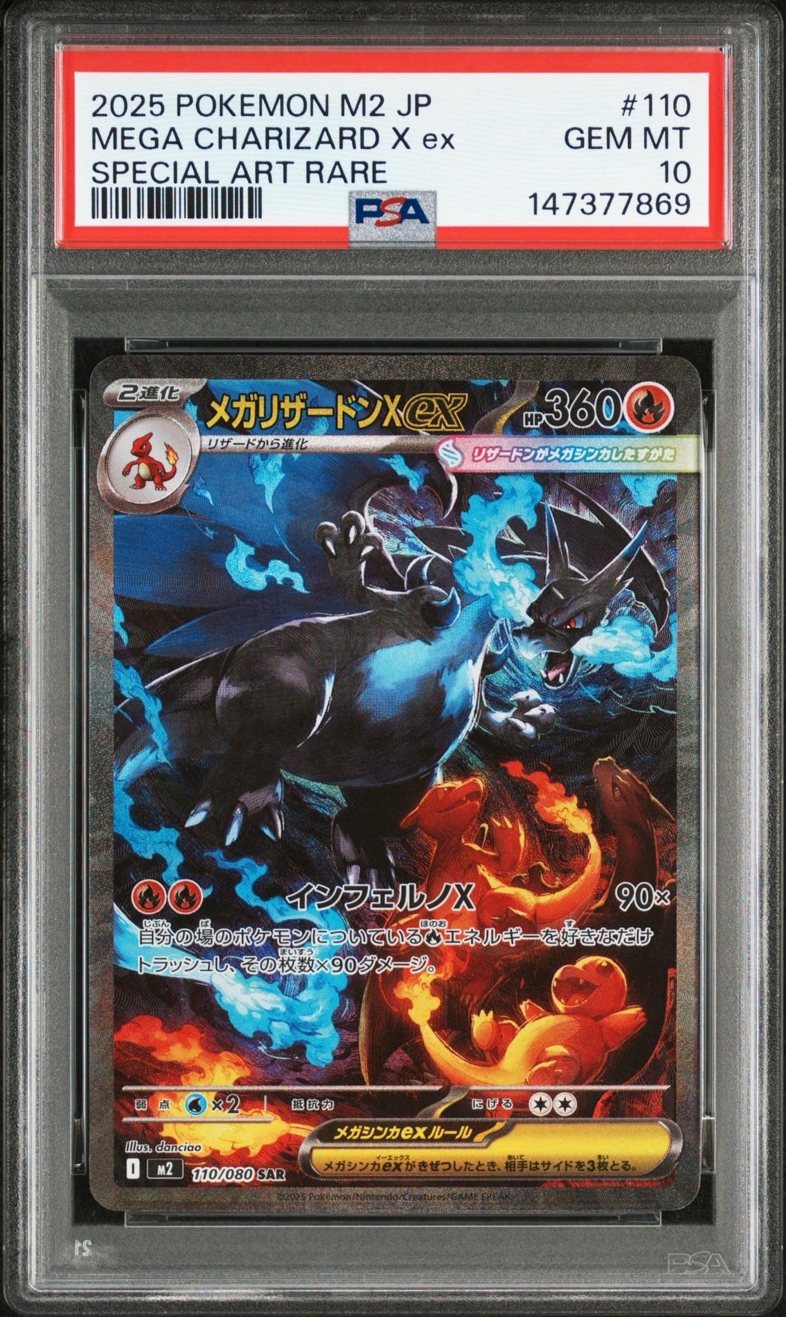 メガリザードンXex SAR [M2 110/080](拡張パック「インフェルノX」)