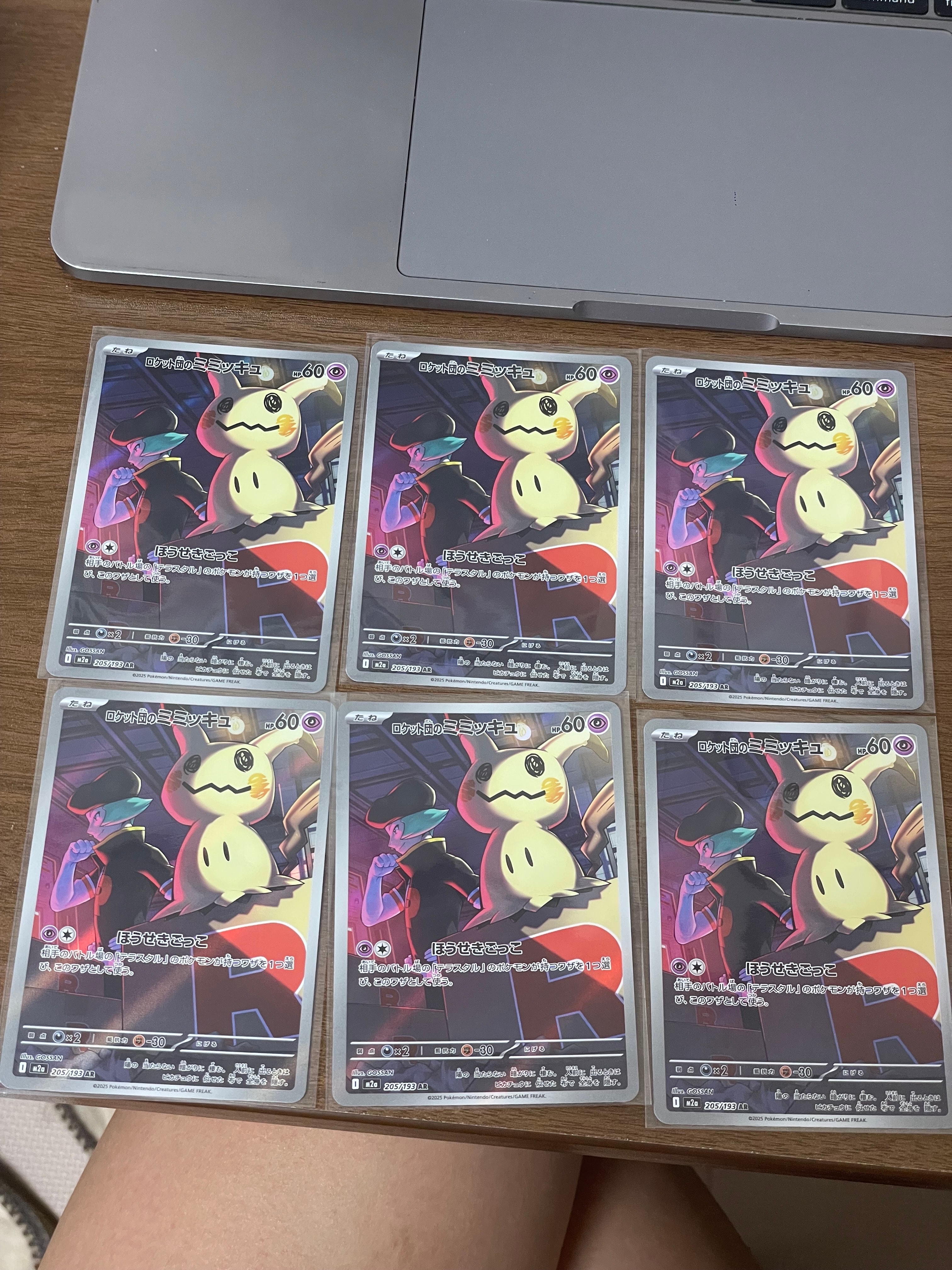 ロケット団のミミッキュ AR [M2a 205/193](ハイクラスパック「MEGAドリームex」)