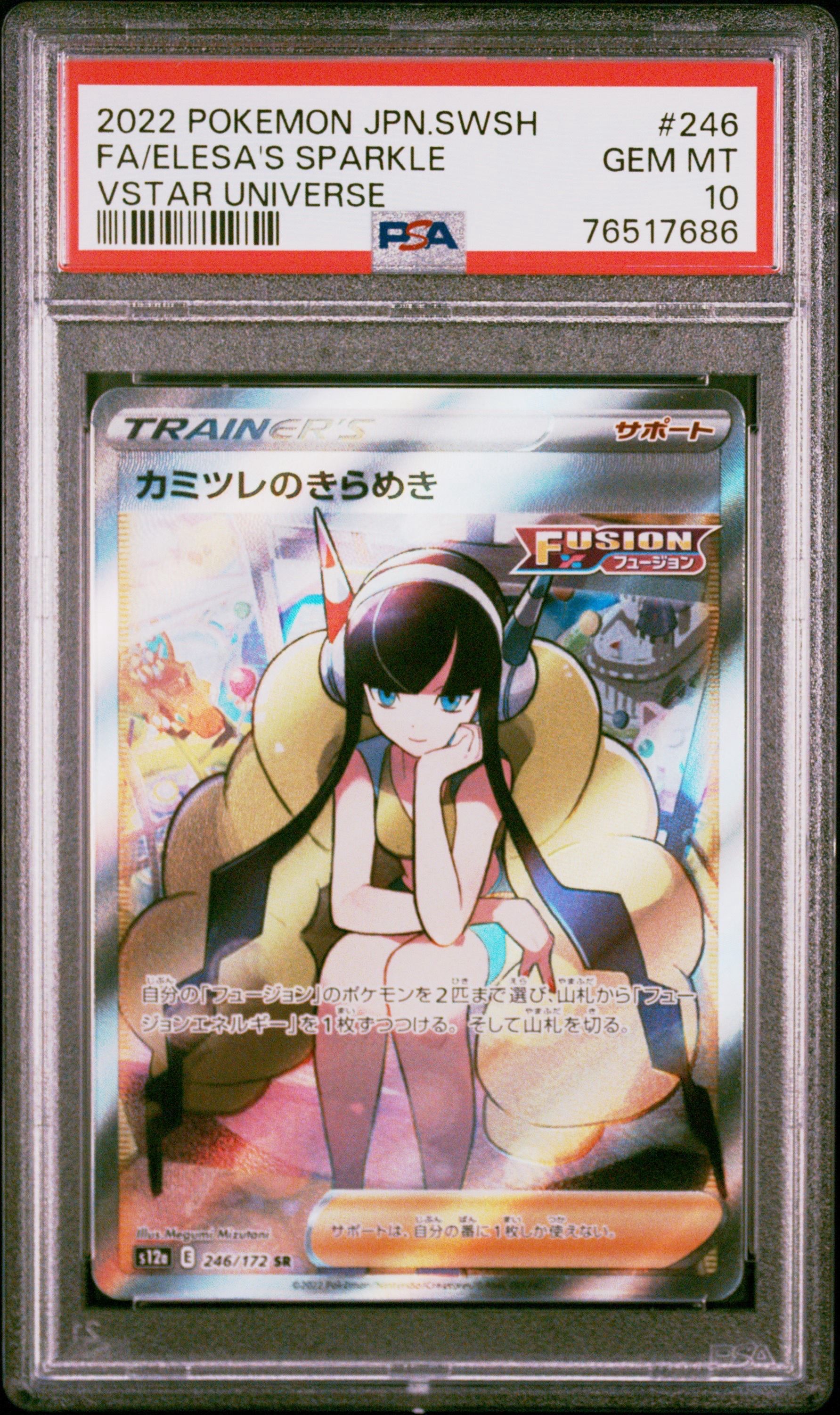 カミツレのきらめき SR[s12a 246/172](ハイクラスパック「VSTARユニバース」)
