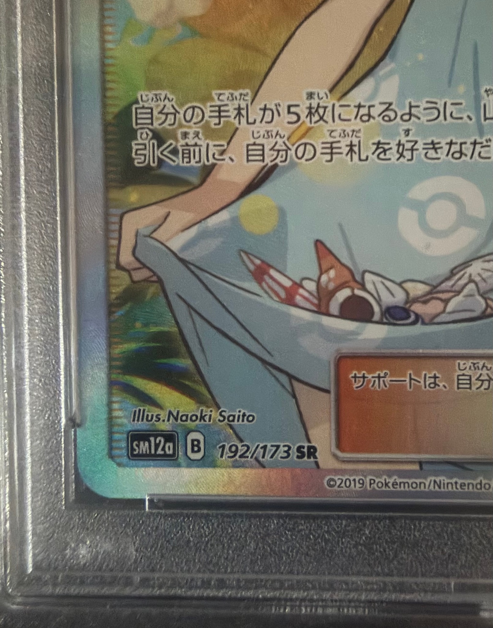引退品 psa10かんこうきゃく SR SM12a TAG TEAM GX かんこうきゃく SR 引退品 psa10かんこうきゃく SR SM12a TAG TEAM GX かんこうきゃく SR