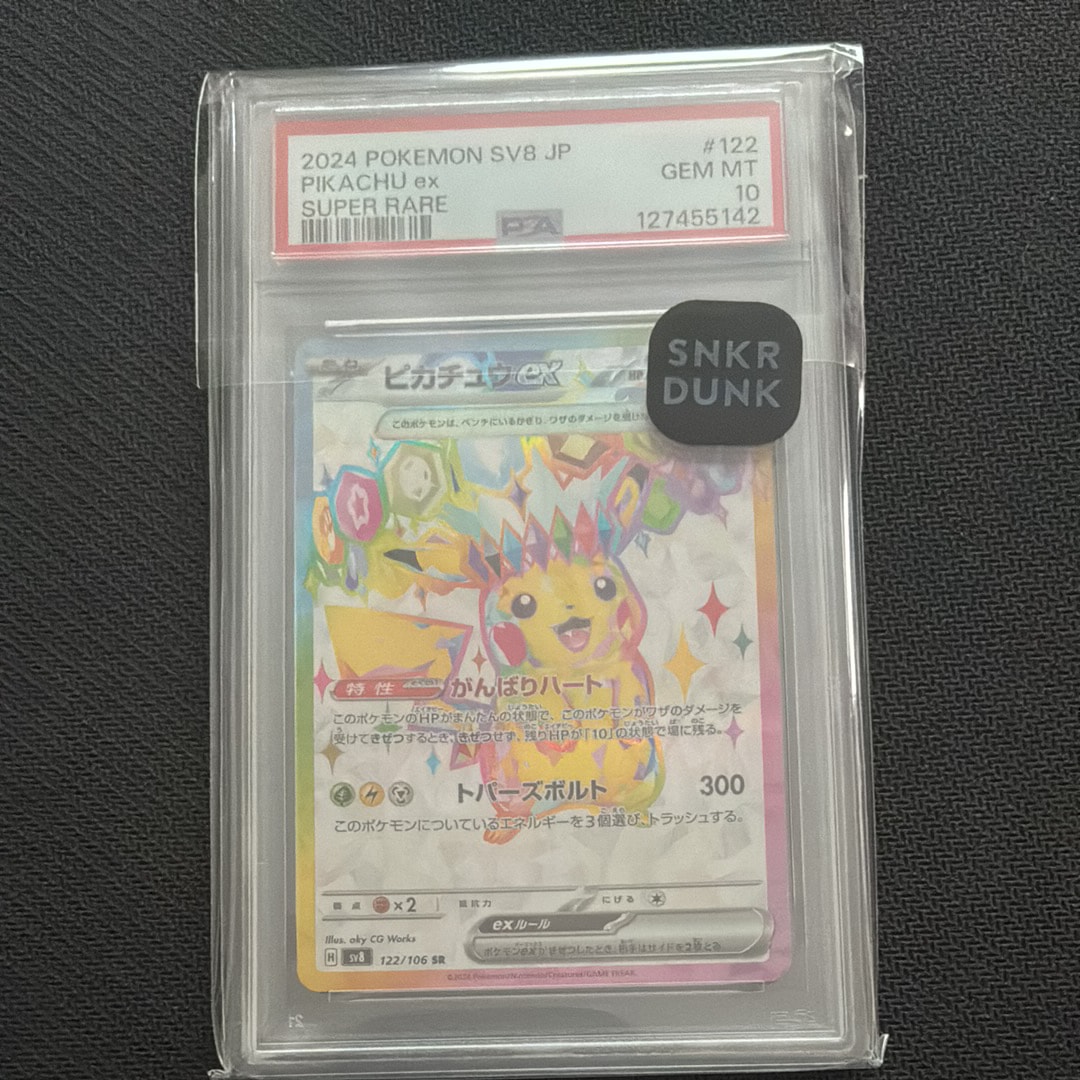 ピカチュウex SR [SV8 122/106](拡張パック「超電ブレイカー」)