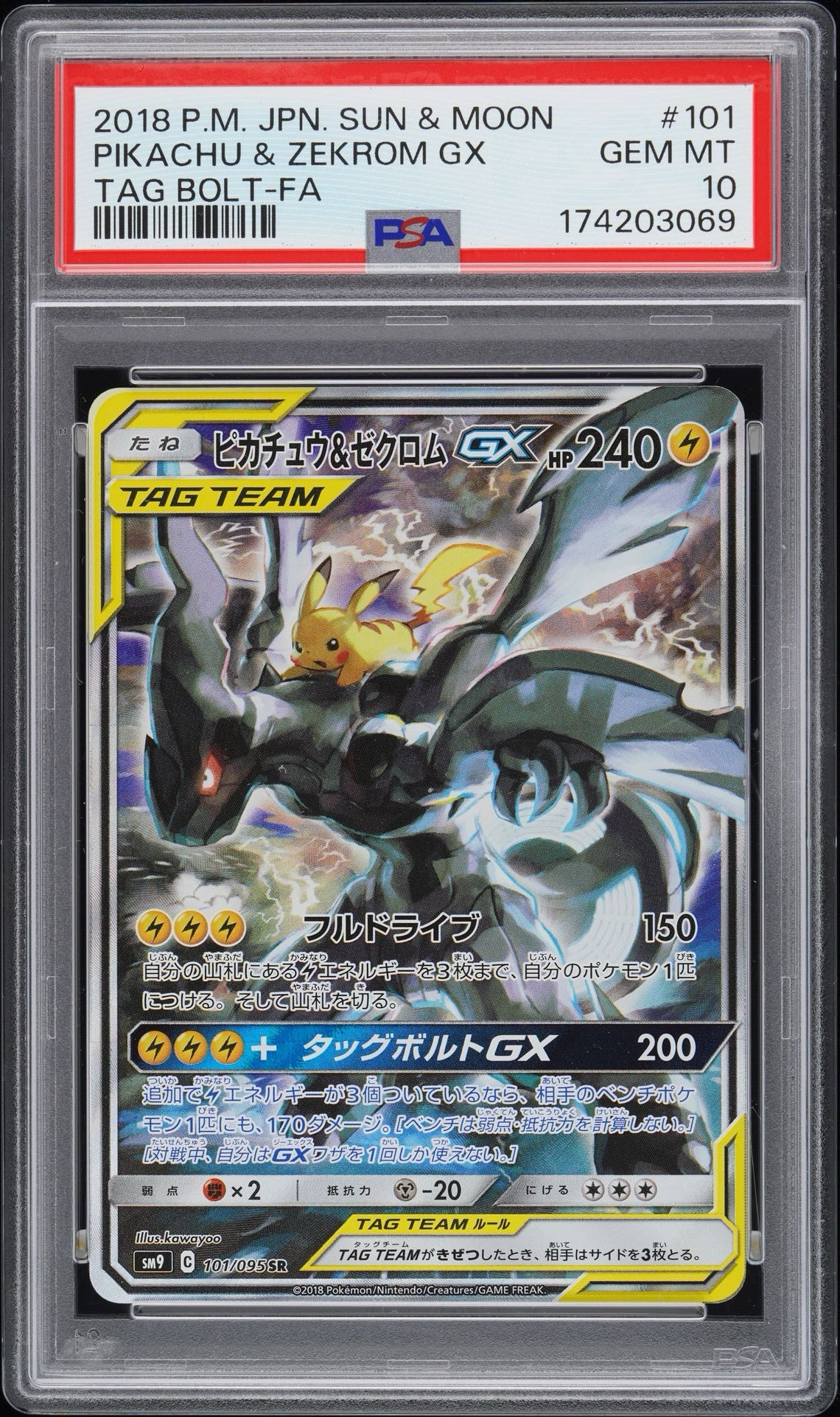 ピカチュウ&ゼクロムGX SR: SA [SM9 101/095](拡張パック「タッグボルト」)
