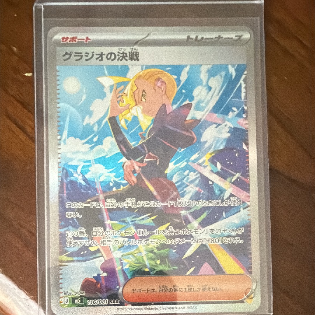 グラジオの決戦 SAR [M5 116/081](拡張パック「アビスアイ」)