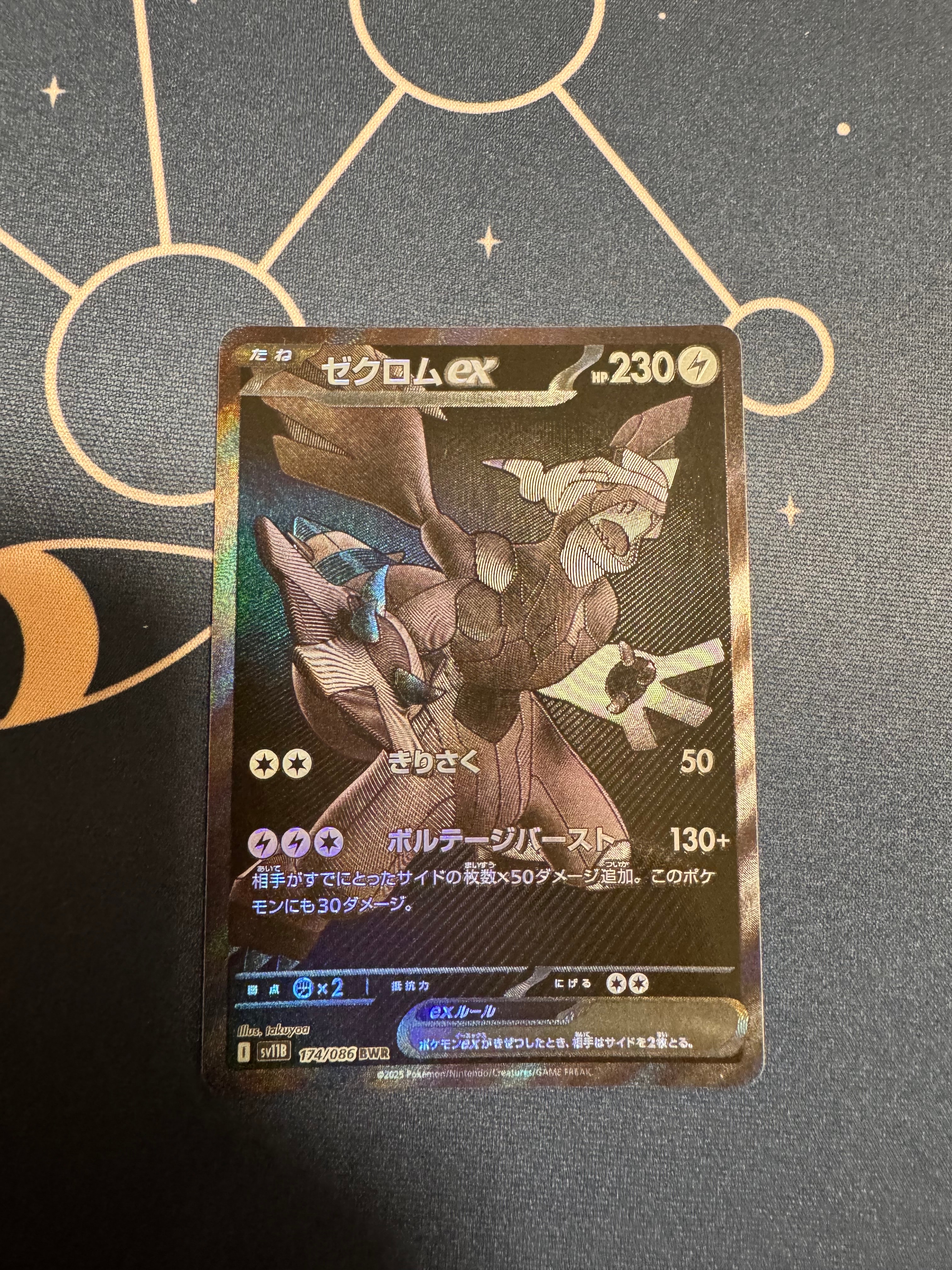 PSA10】ゼクロムex BWR [SV11B 174/086](拡張パック「ブラックボルト