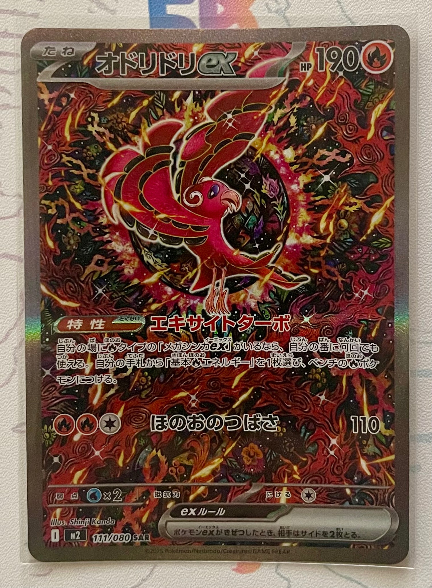 オドリドリex SAR [M2 111/080](拡張パック「インフェルノX」)