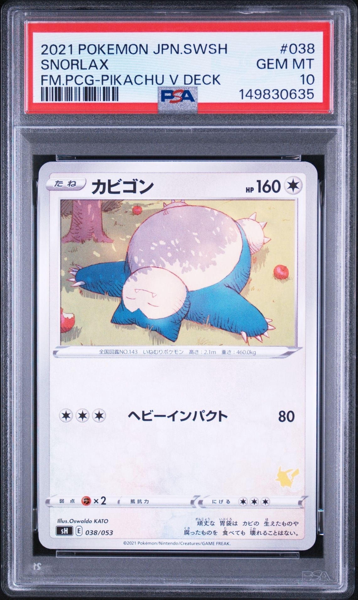カビゴン [SH 038/053](ファミリーポケモンカードゲーム「ピカチュウV