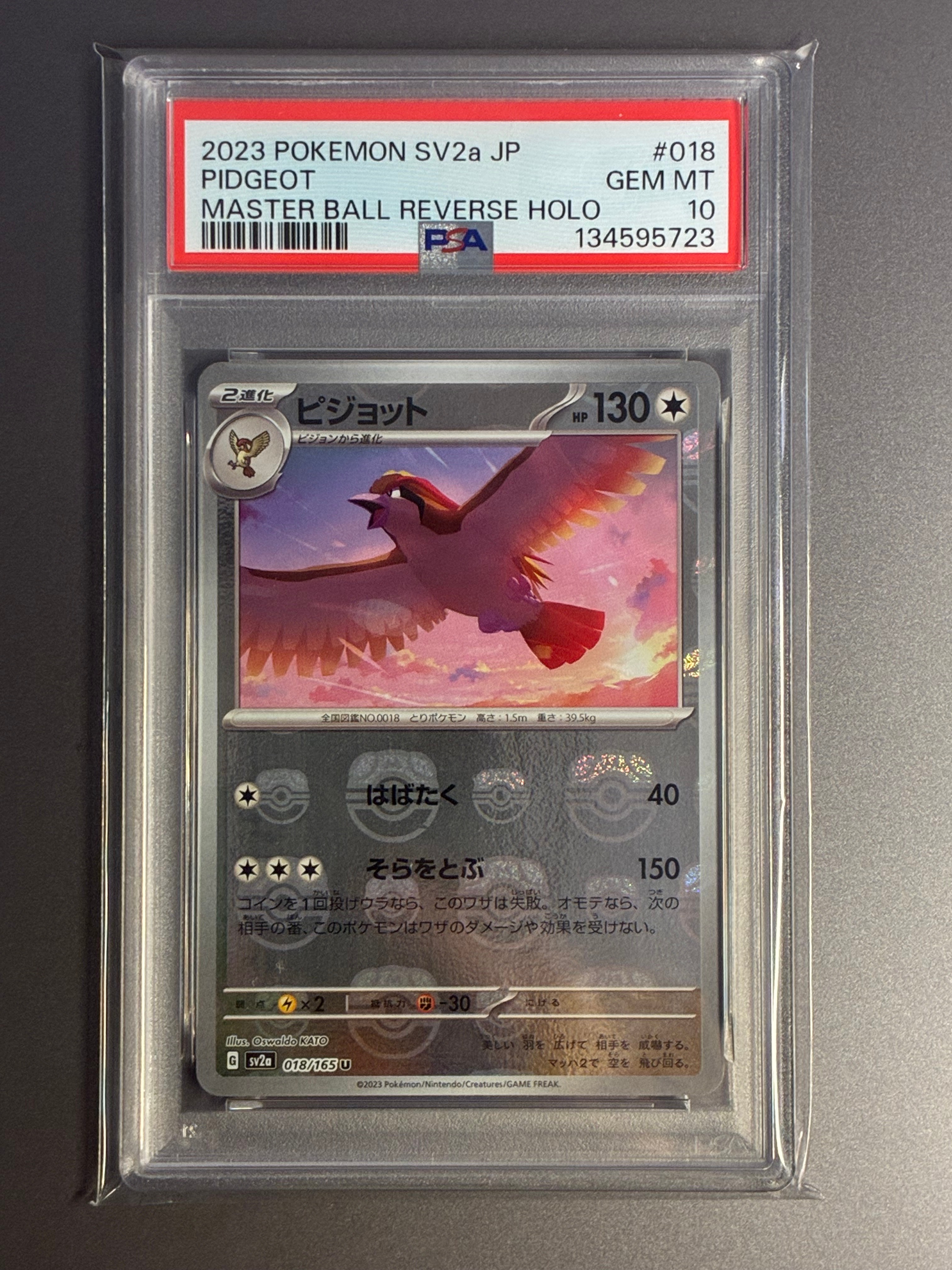 ピジョット U: マスターボールミラー[SV2a 018/165](強化拡張パック「ポケモンカード151」)