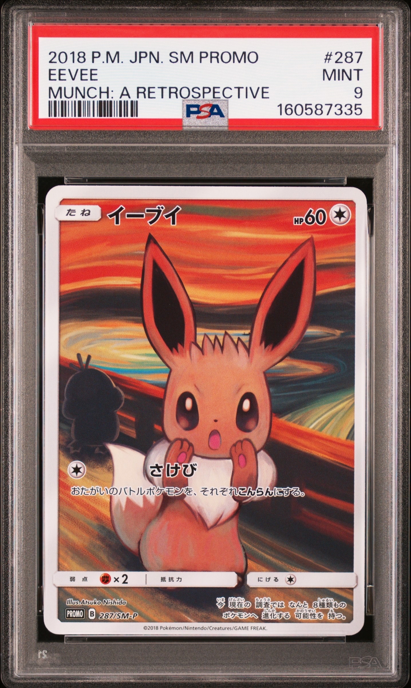 イーブイ ムンク展: プロモ[SM-P 287](プロモーションカード「SM-P
