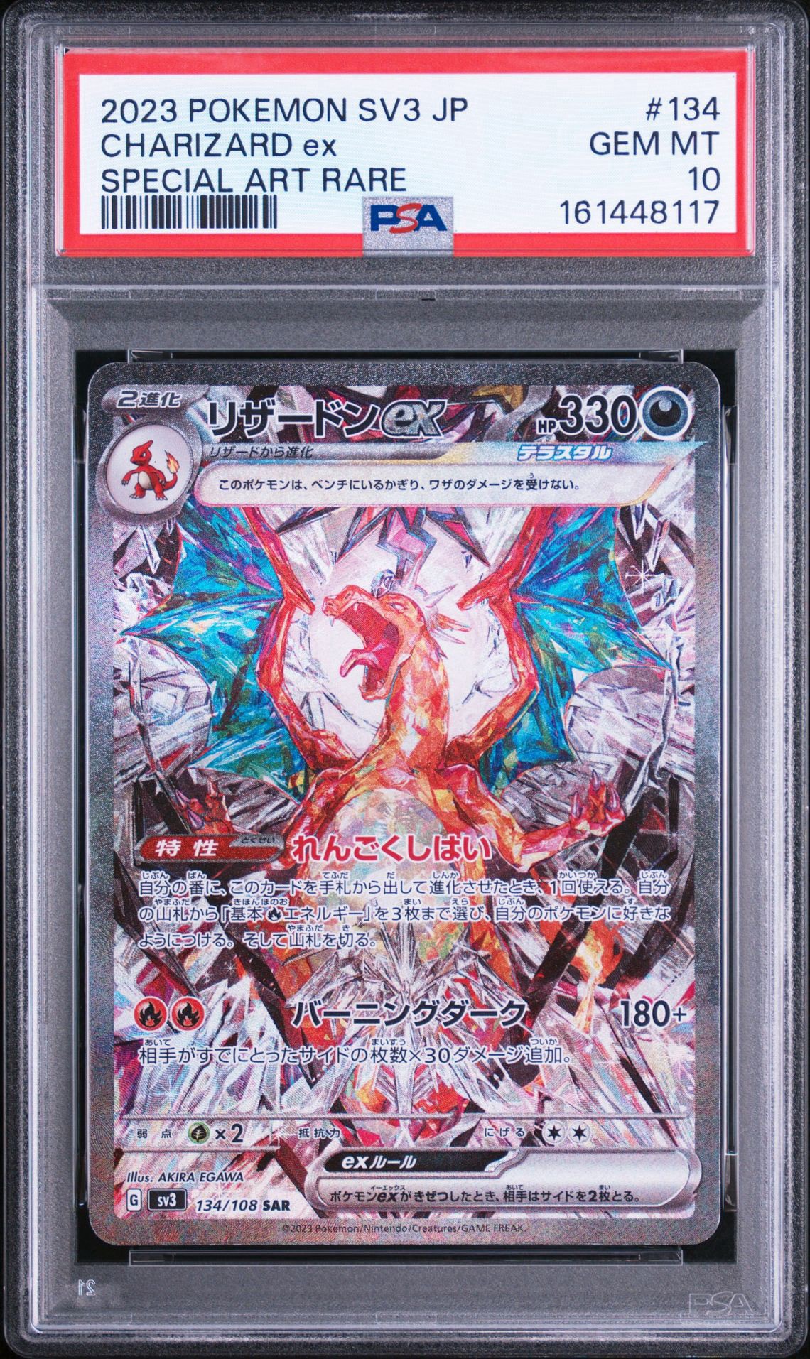 リザードンex SAR[SV3 134/108](拡張パック「黒炎の支配者」)通販