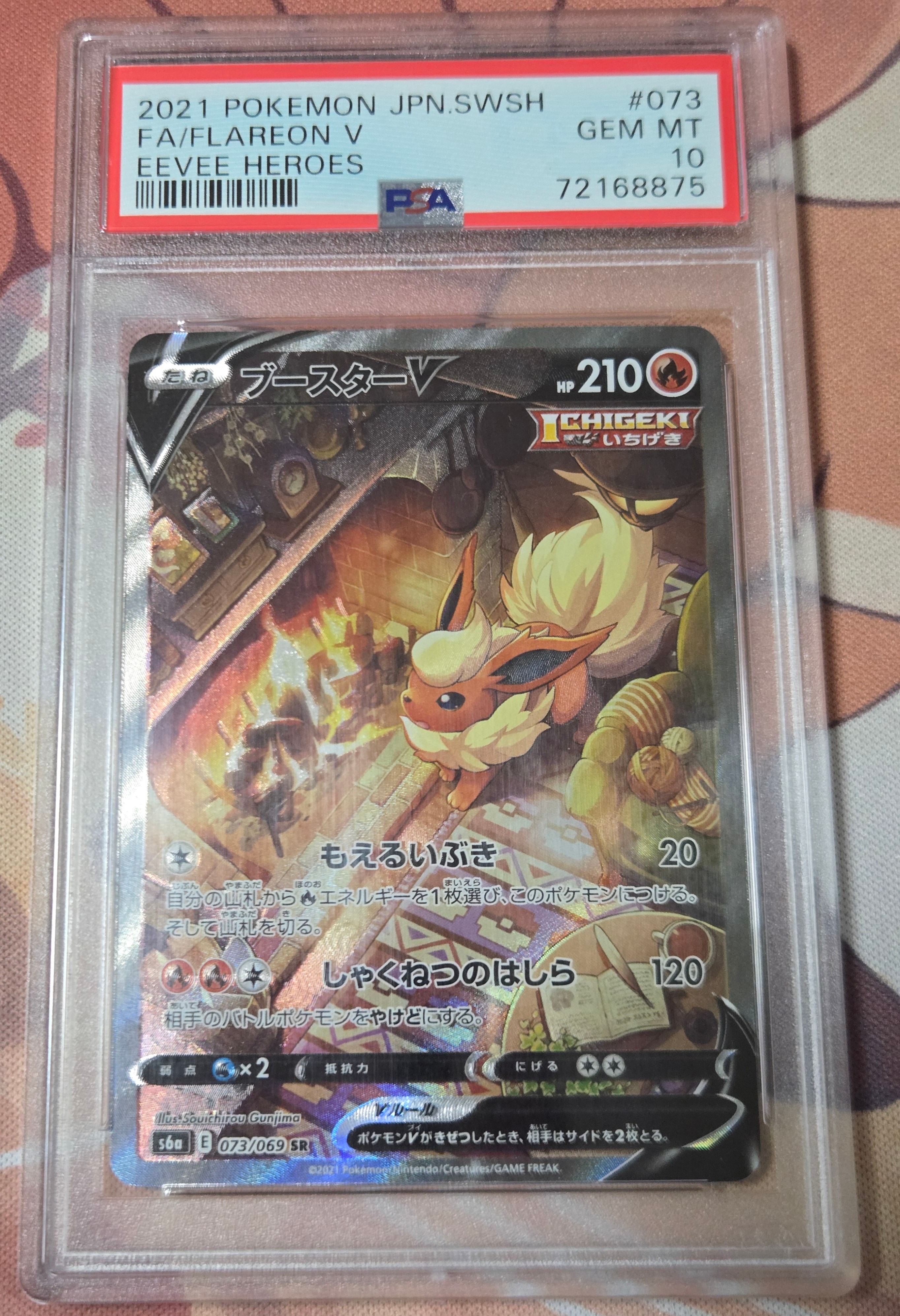 PSA10】ブースターV SR: SA[S6a 073/069](強化拡張パック「イーブイ