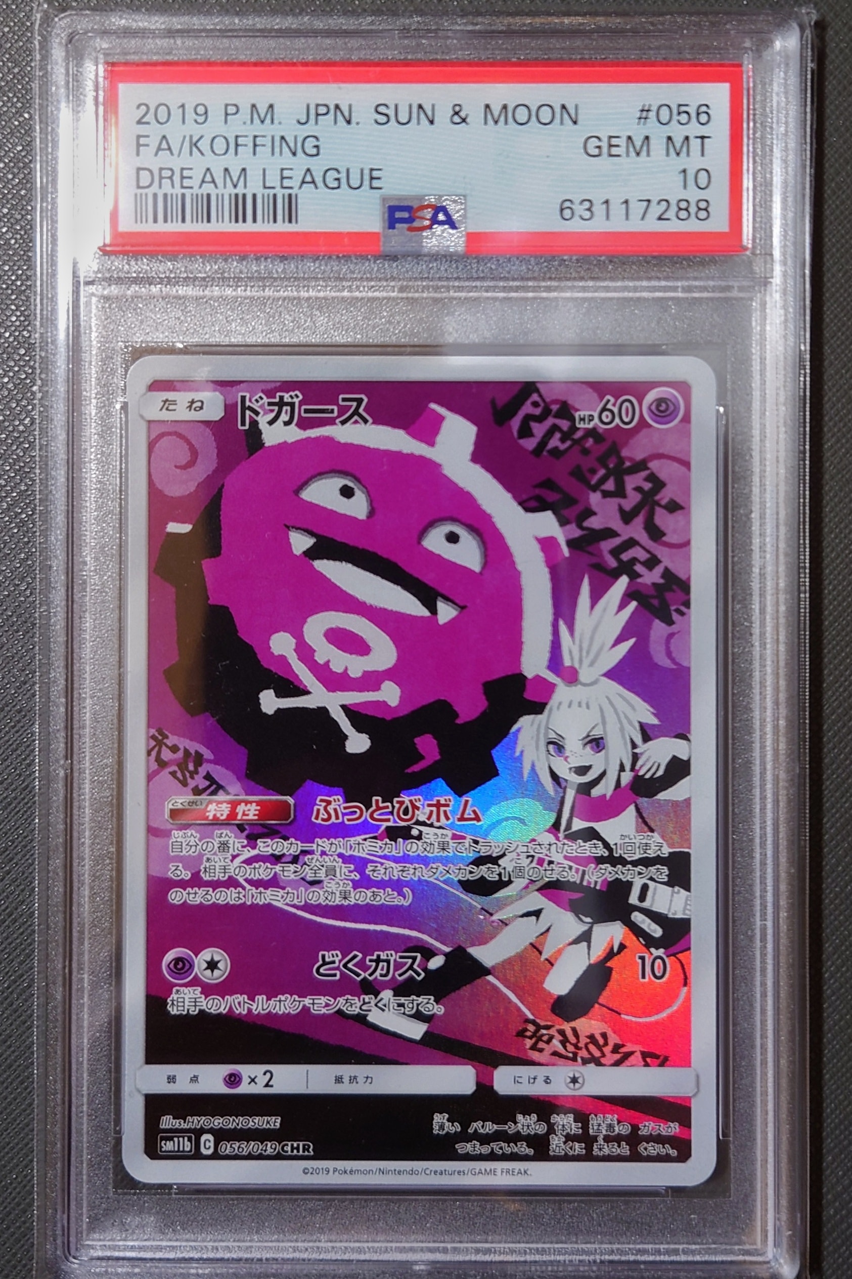PSA10】ドガース CHR[SM11b 056/049](強化拡張パック「ドリームリーグ
