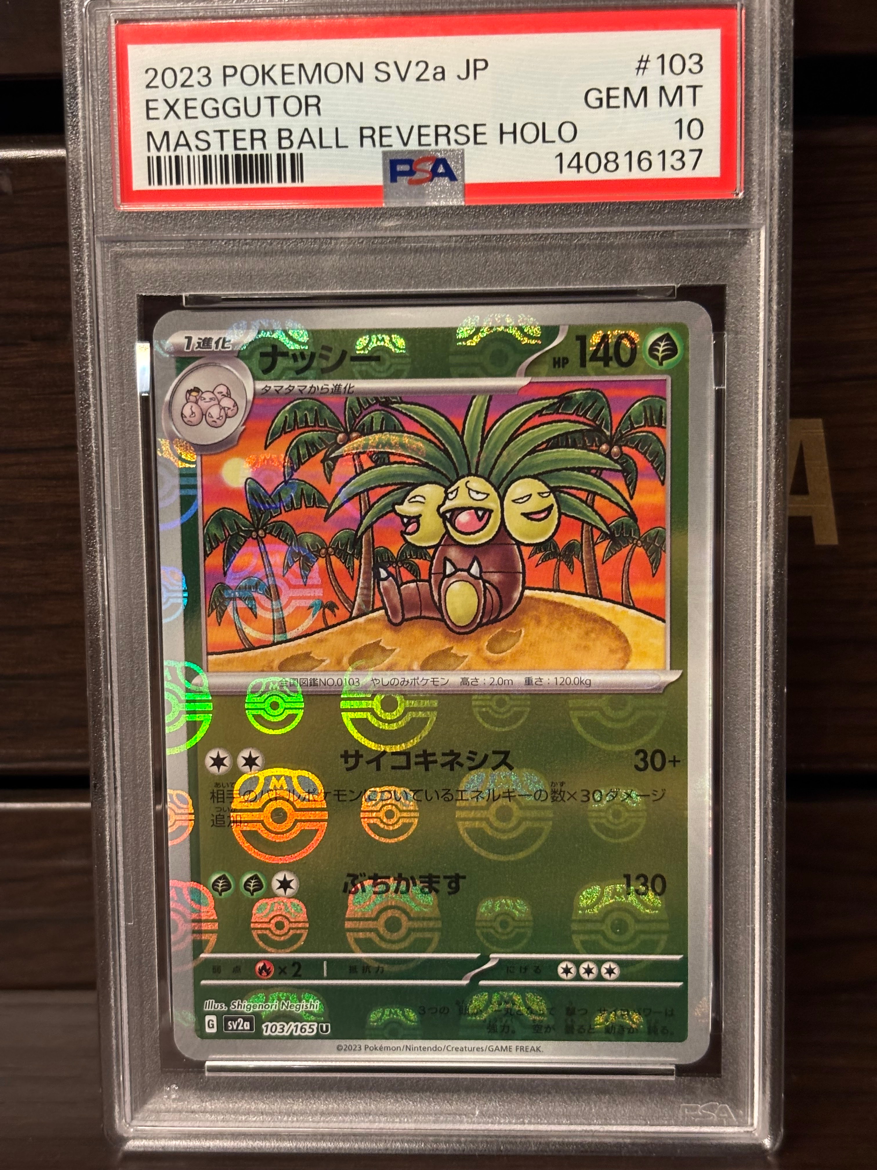 ナッシー U: マスターボールミラー SV2a ポケモンカード151 PSA10 PSA10】ナッシー U: マスターボールミラー[SV2a 103/165](強化拡張