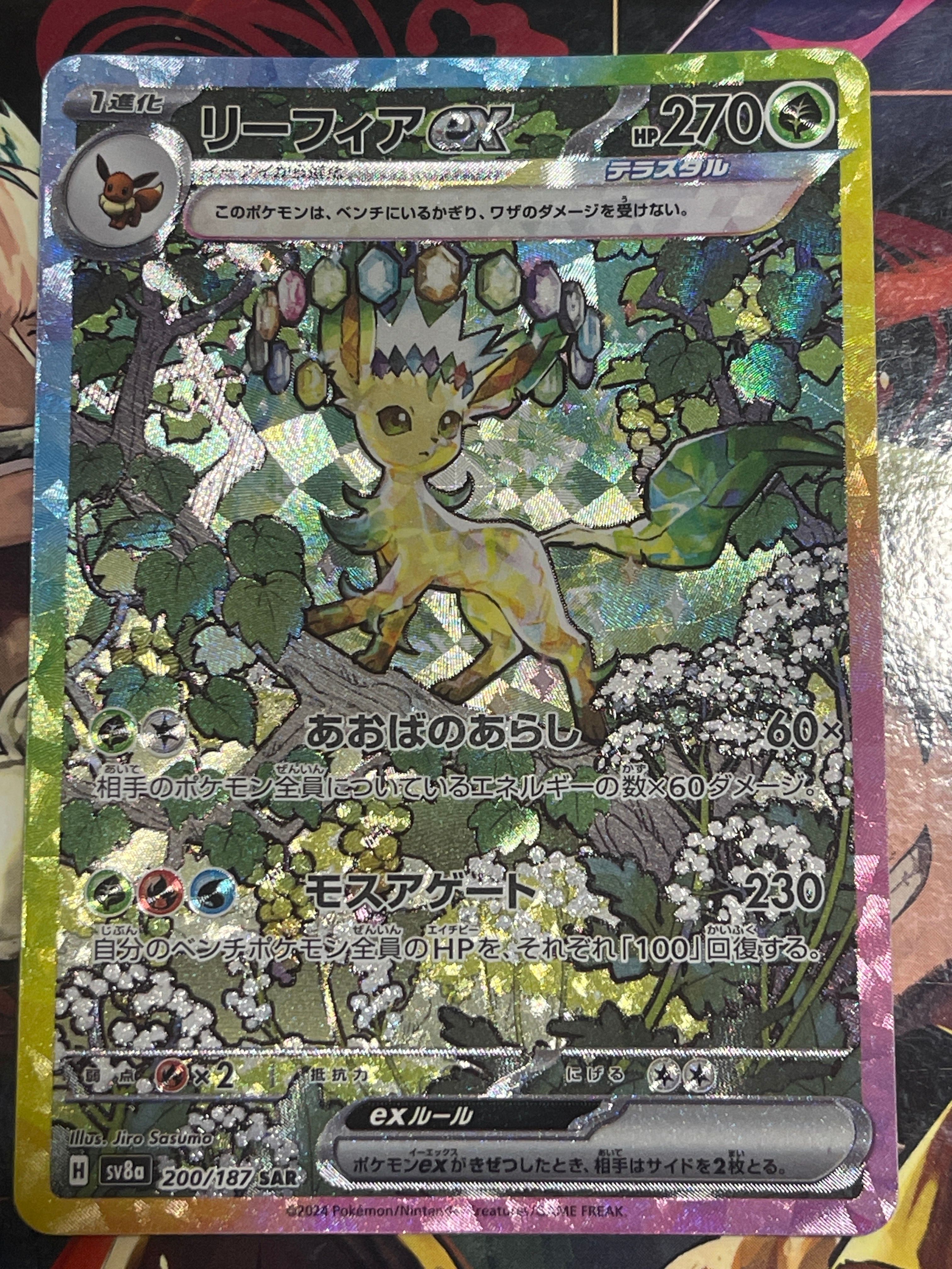 リーフィアex SAR [SV8a 200/187](ハイクラスパック「テラスタルフェスex」)