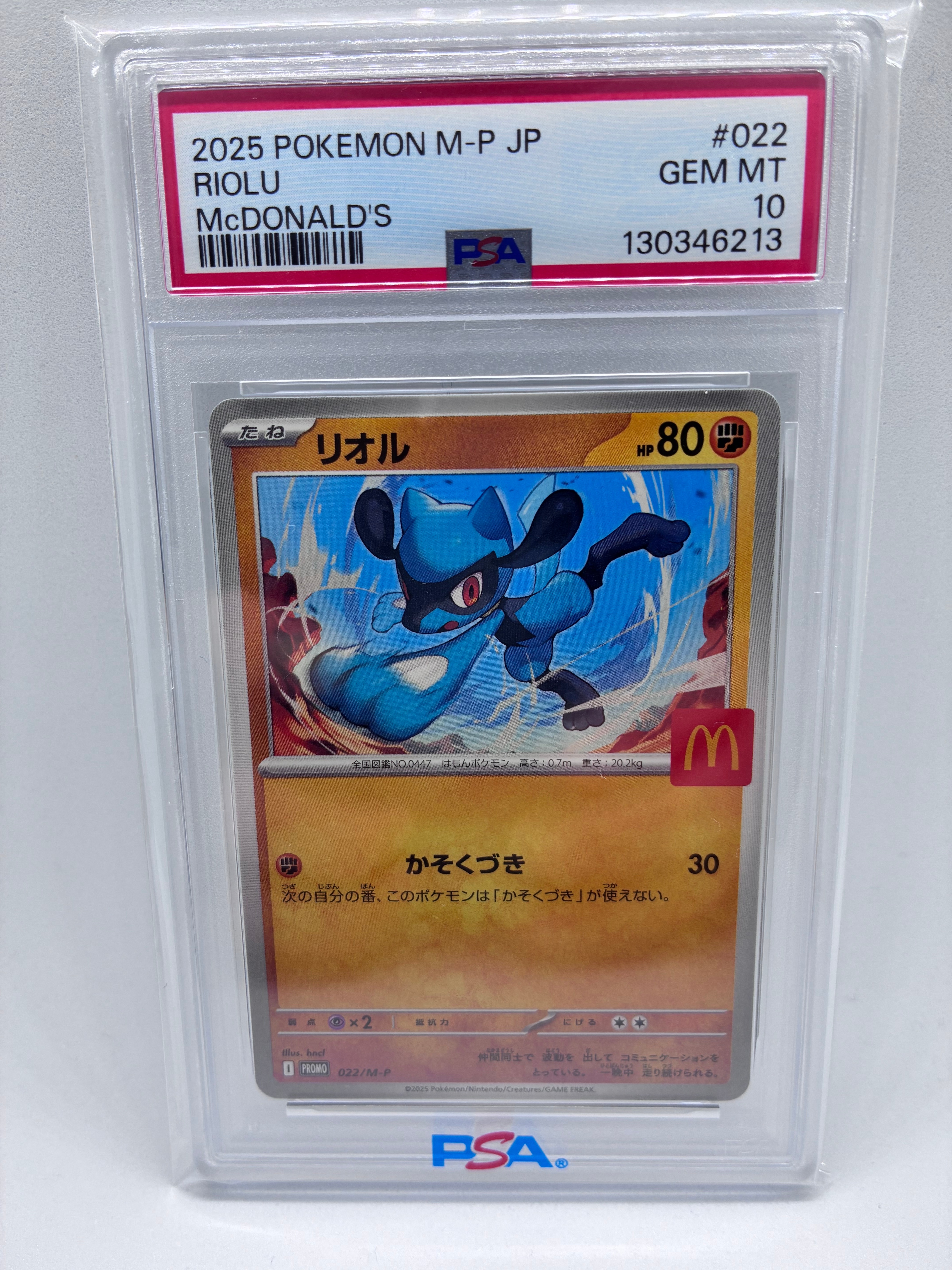 リオル P [M-P 022](プロモカードパック「マクドナルド ハッピーセット2025」)
