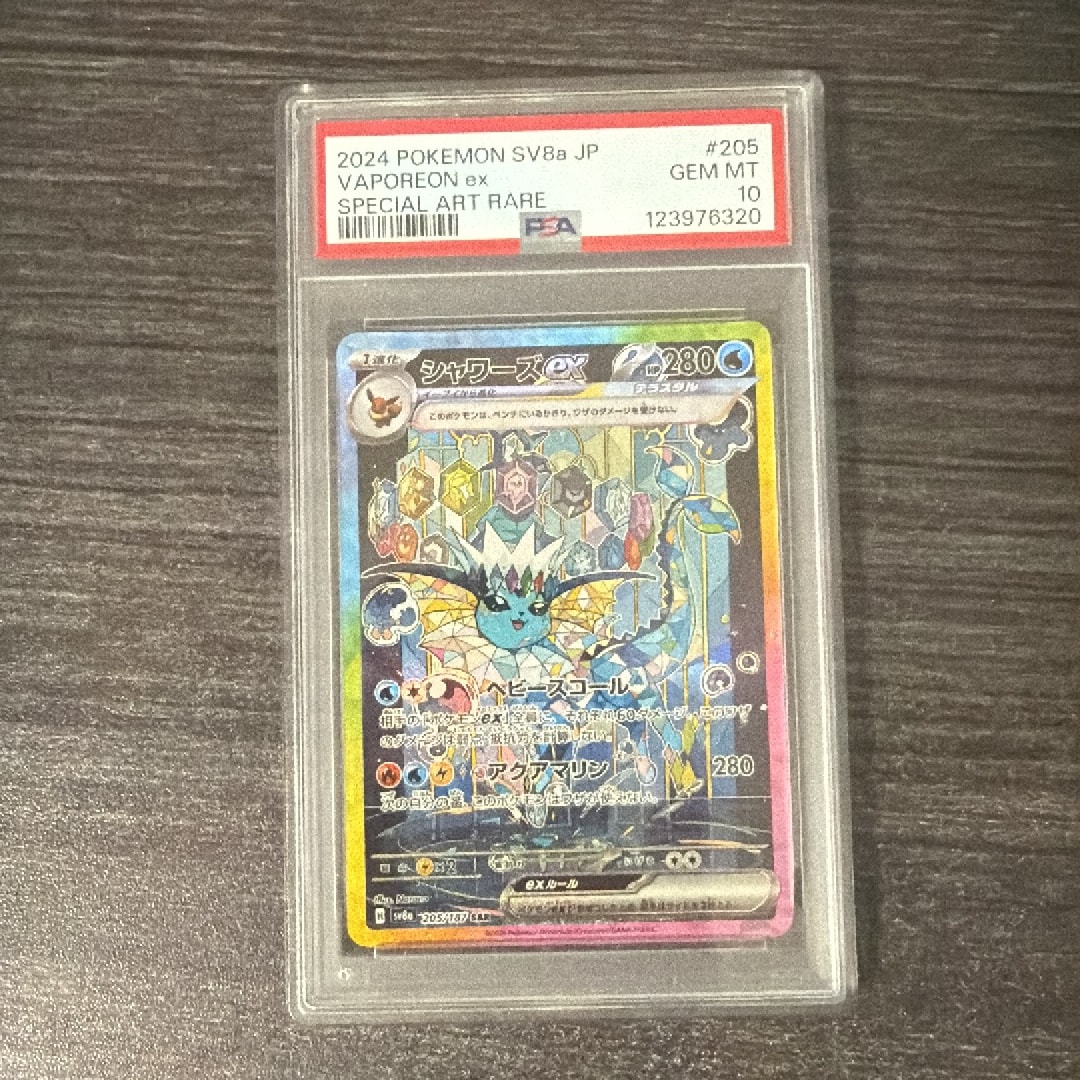 PSA10】シャワーズex SAR [SV8a 205/187](ハイクラスパック「テラス