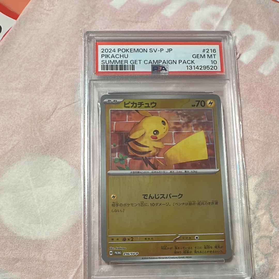 PSA10】ピカチュウ P [SV-P 216](プロモカードパック「ポケカの夏が