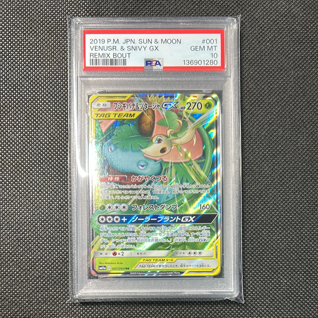 フシギバナ&ツタージャGX RR [SM11a 001/064](強化拡張パック