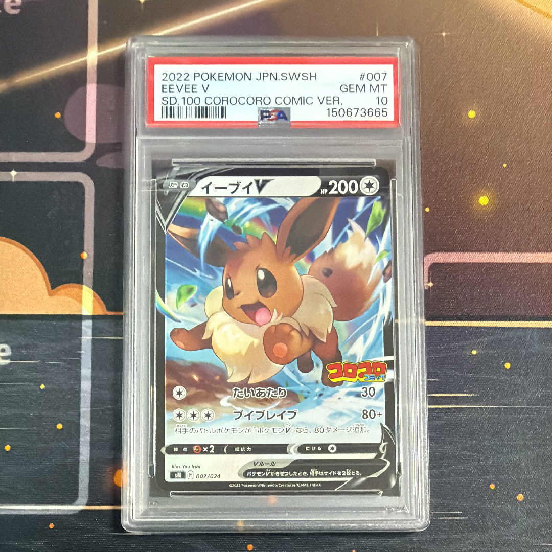 イーブイGX SR: SA[SM12a 188/173](ハイクラスパック「TAG TEAM GX