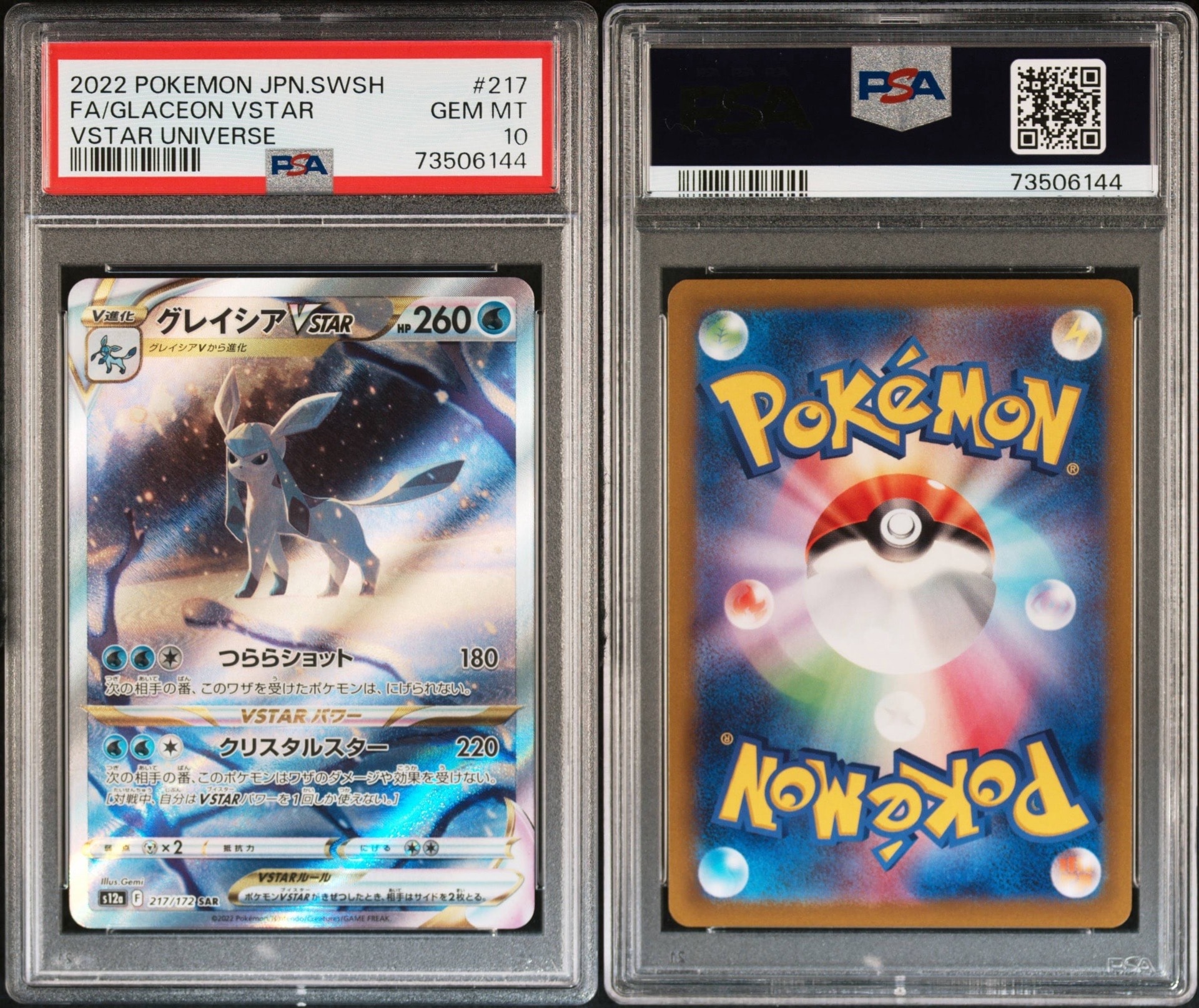 グレイシアVSTAR SAR[s12a 217/172](ハイクラスパック「VSTARユニバース」)