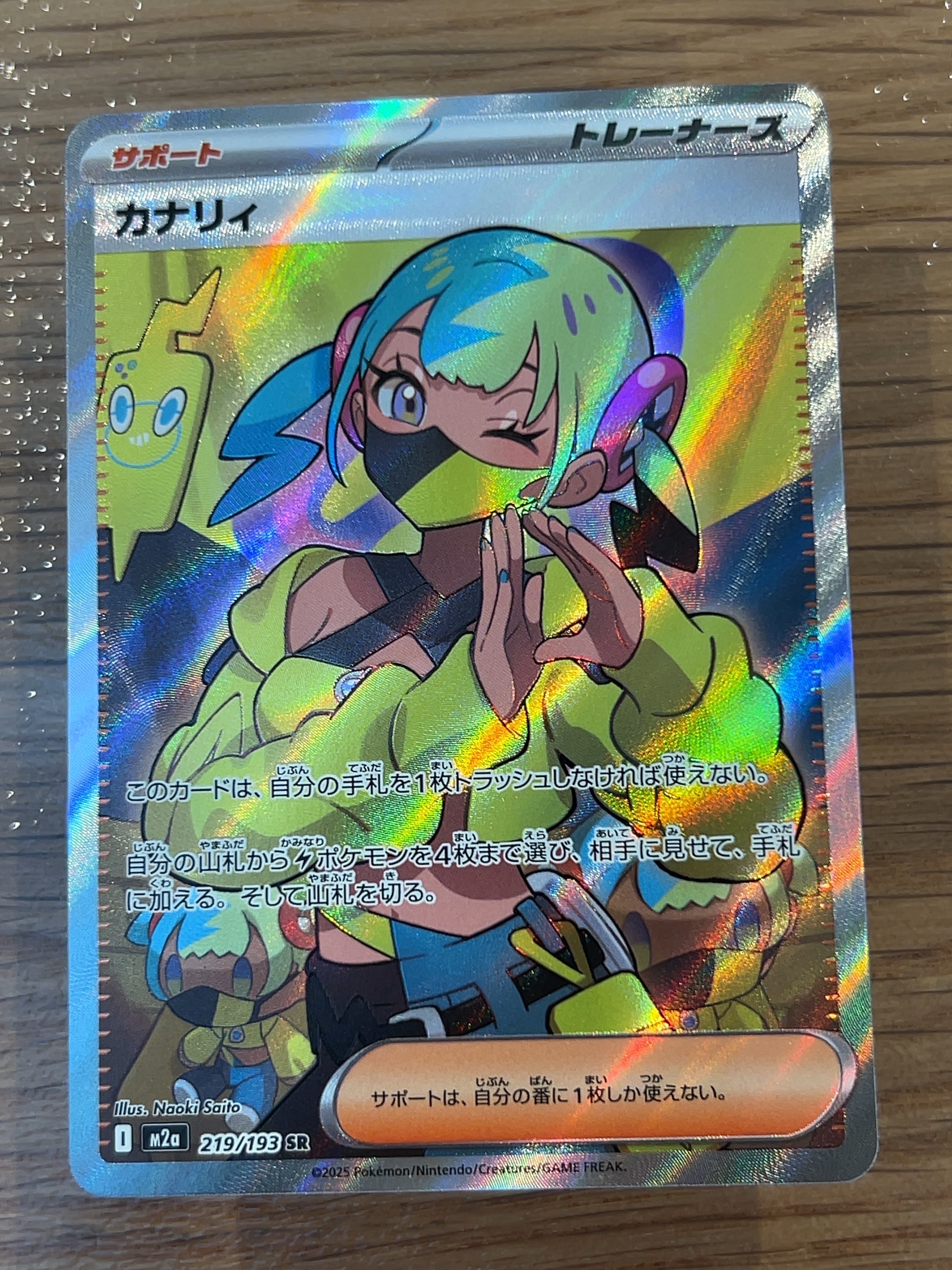 カナリィ SR [M2a 219/193](ハイクラスパック「MEGAドリームex」)