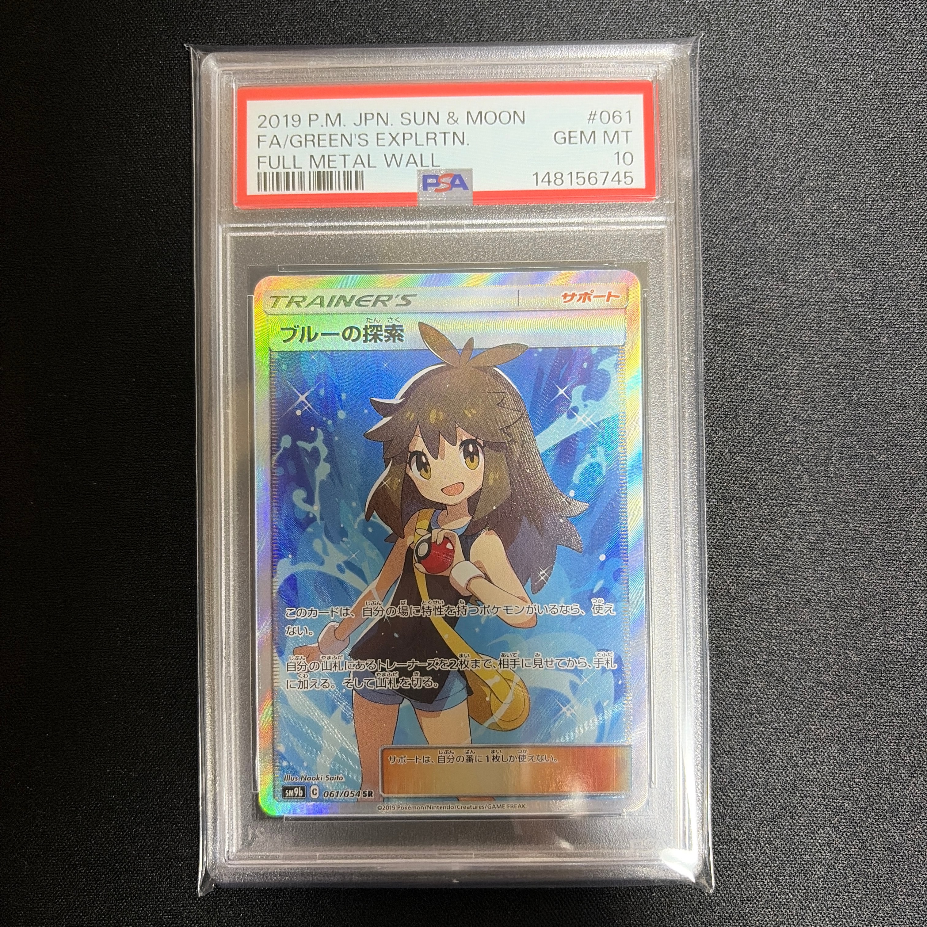 ブルーの探索 SR[SM9b 061/054](強化拡張パック「フルメタルウォール