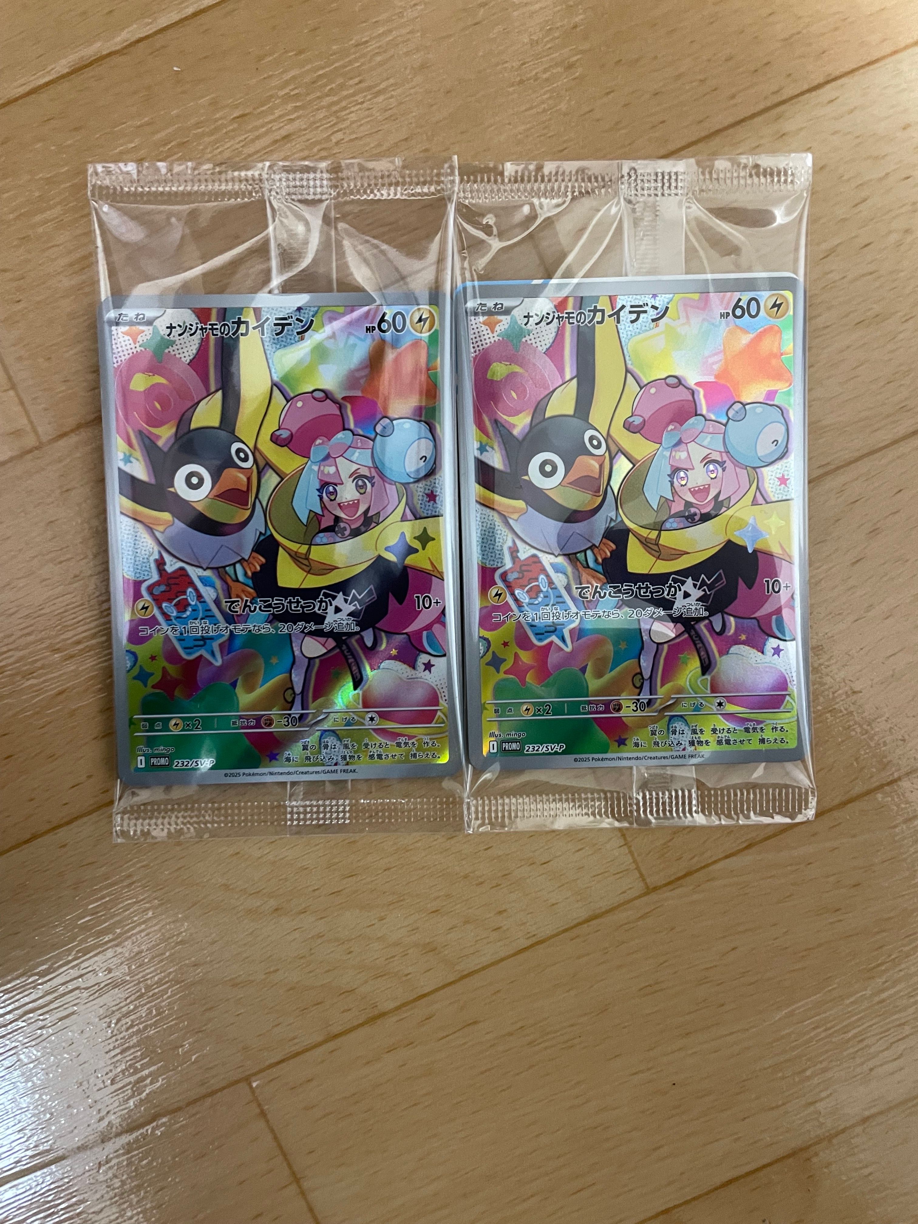 ナンジャモのカイデン P [SV-P 232](プロモーションカード「拡張パック バトルパートナーズ Box購入キャンペーン」)