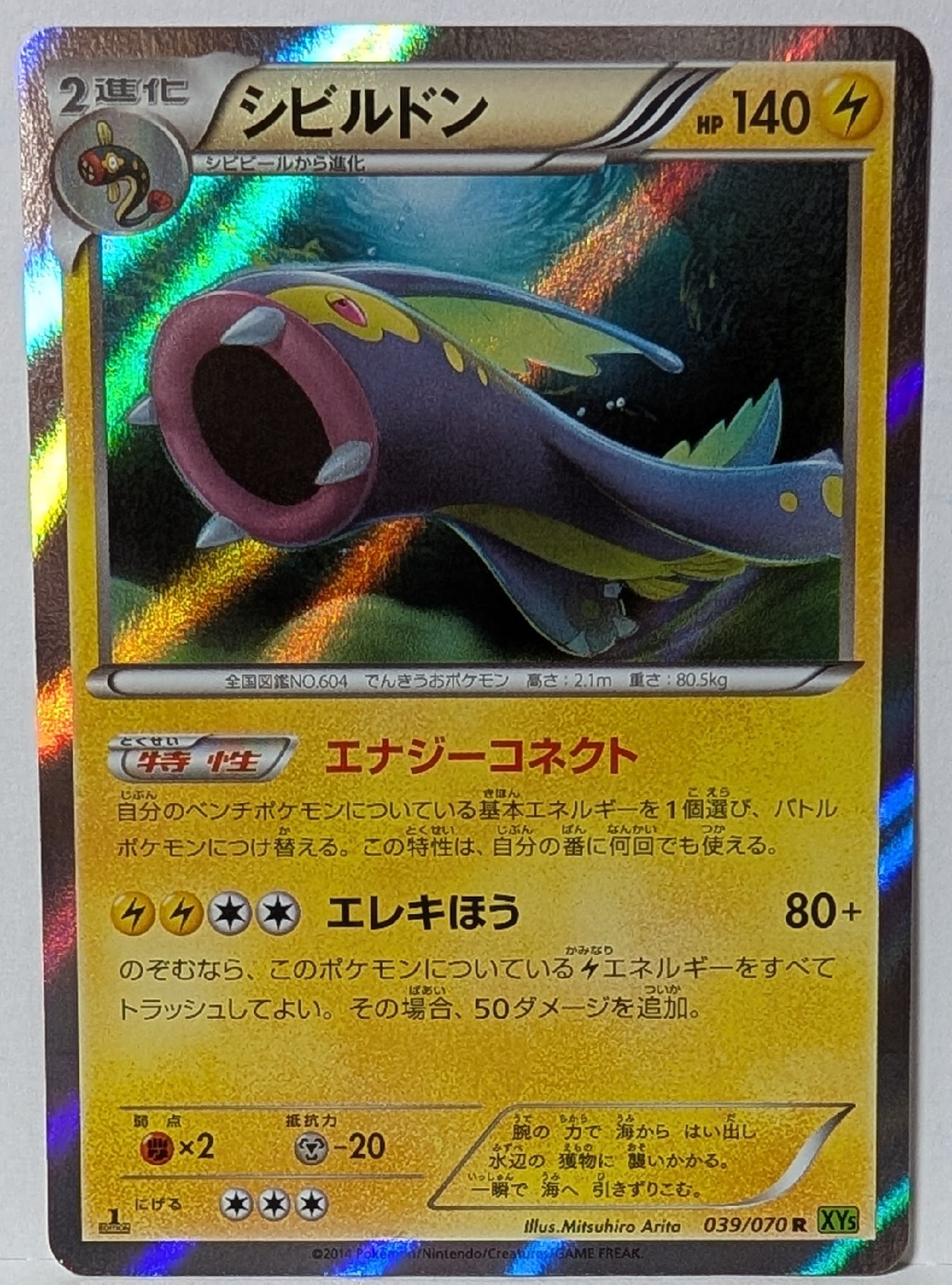 PSA10】シャリタツ AR [SV6 112/101](拡張パック「変幻の仮面」) 1枚の