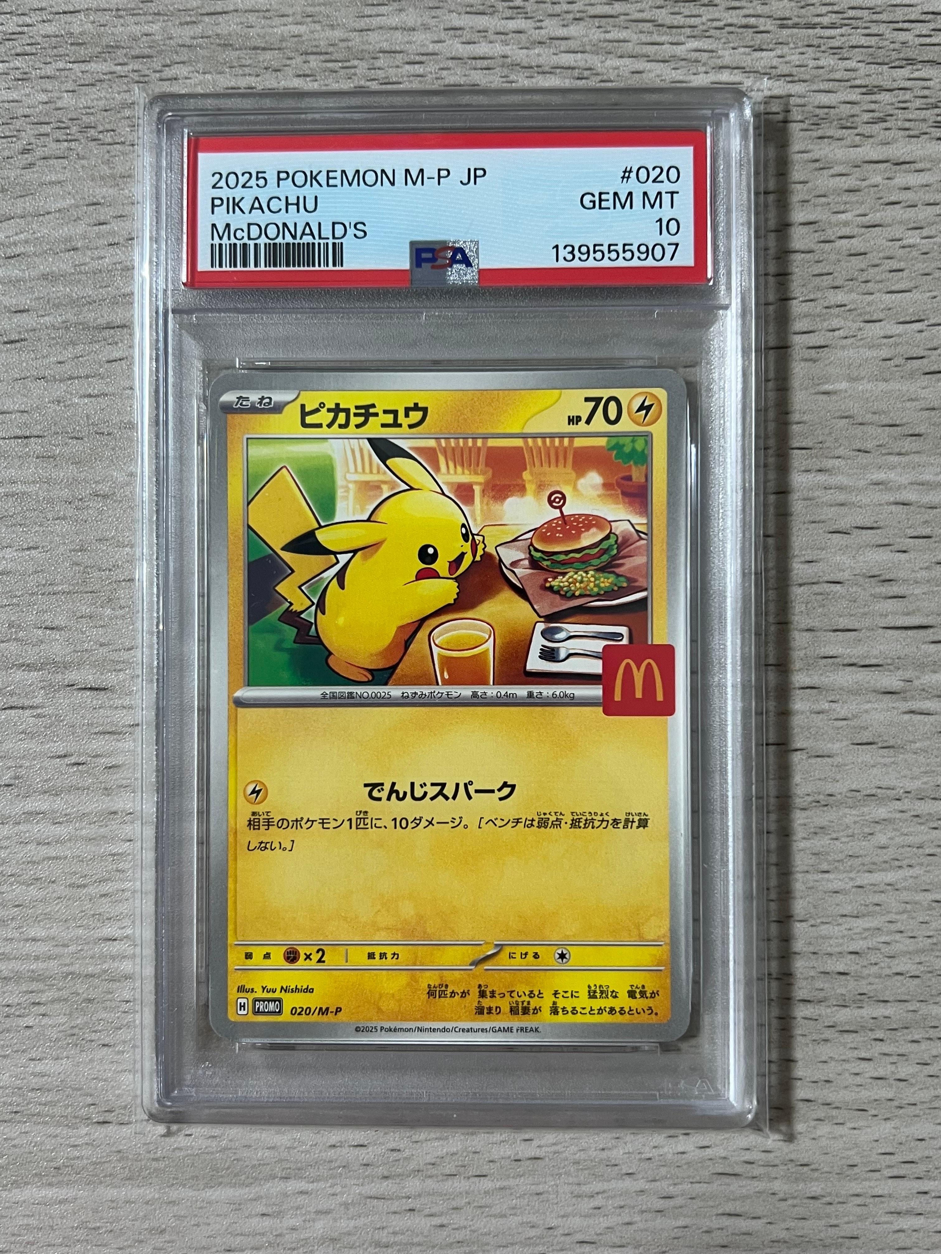 ピカチュウ P [M-P 020](プロモカードパック「マクドナルド ハッピーセット2025」)