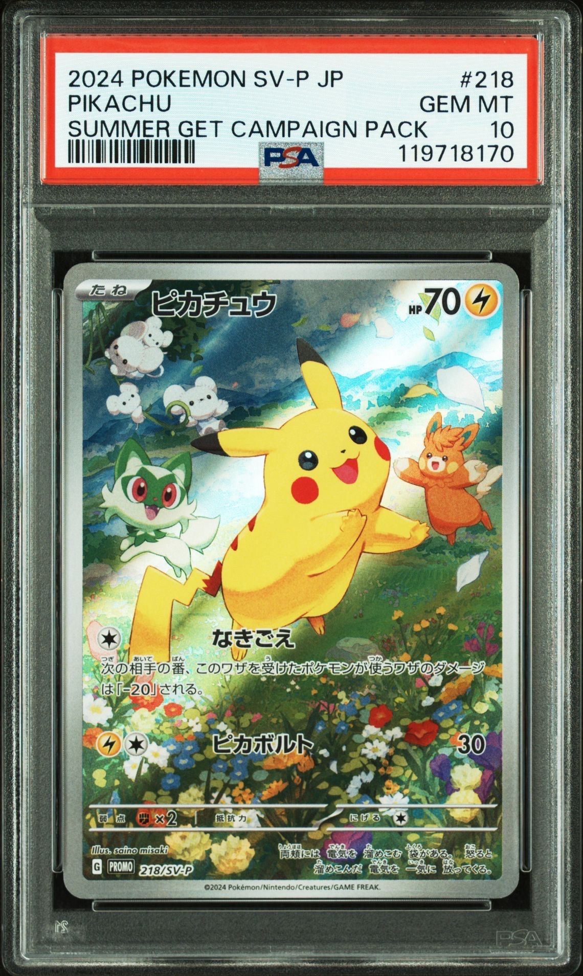ピカチュウ P [SV-P 218](プロモカードパック「ポケカの夏がキタ!プロモカードGetキャンペーン!」)